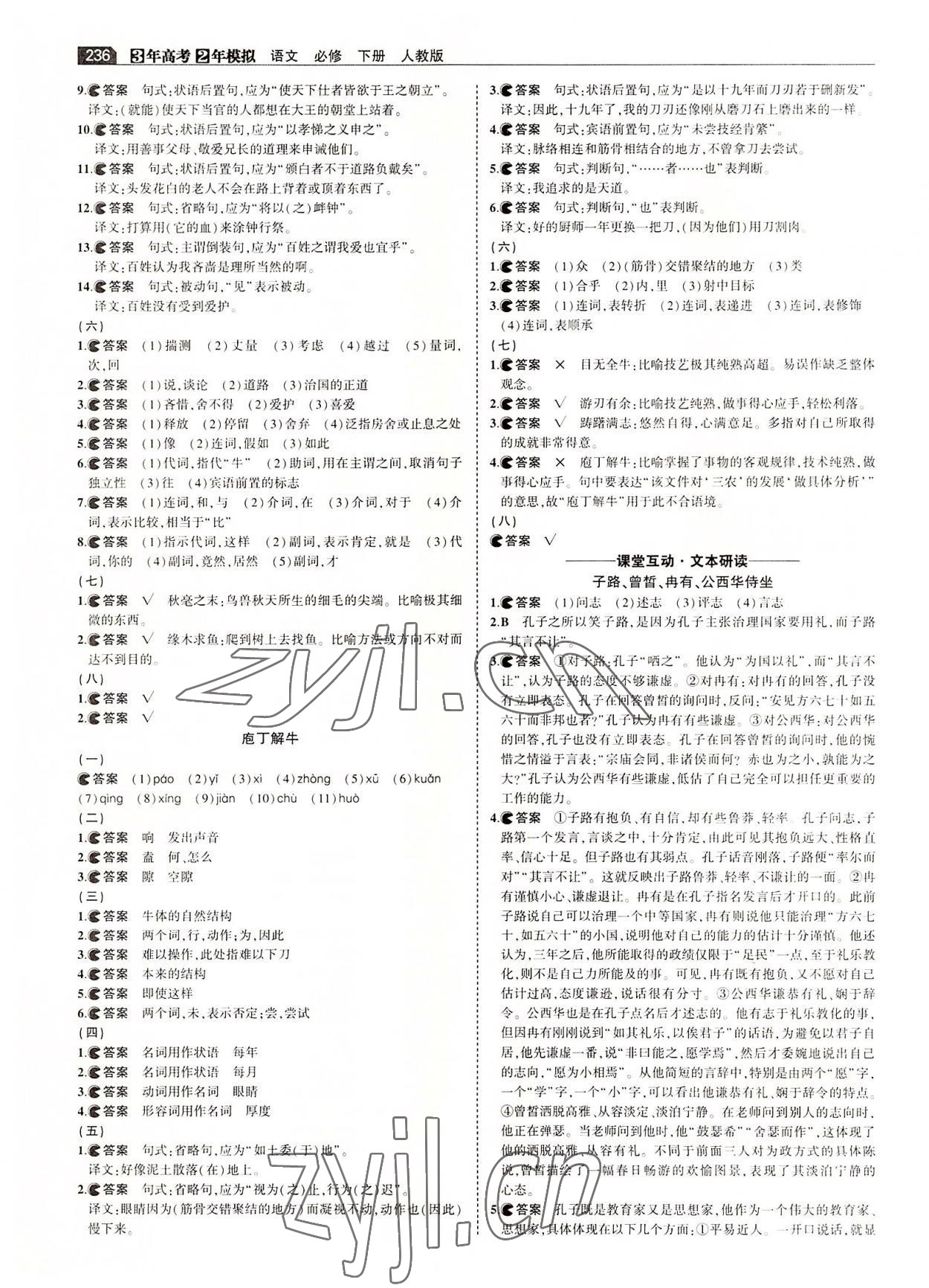 2022年3年高考2年模拟高中语文必修下册人教版 第2页