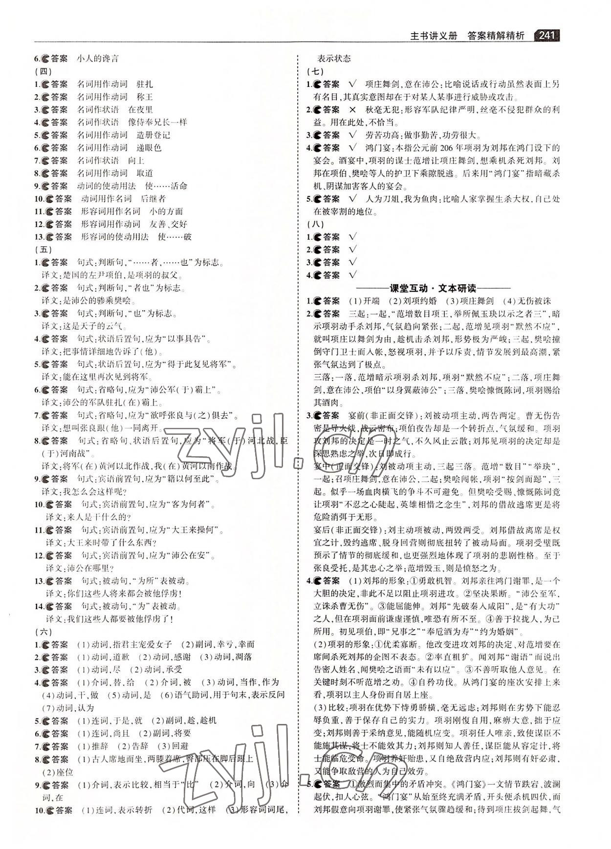 2022年3年高考2年模拟高中语文必修下册人教版 第7页