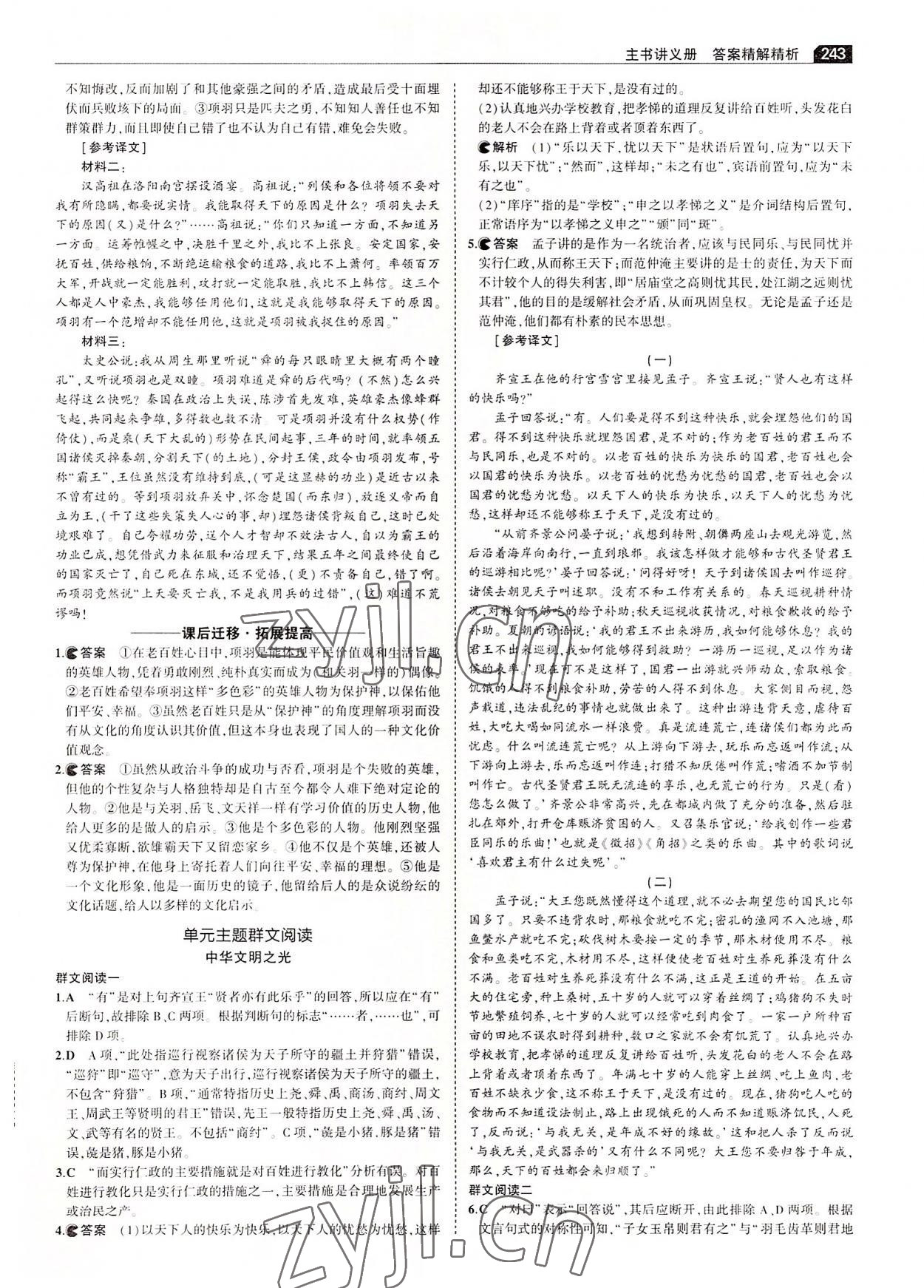 2022年3年高考2年模擬高中語文必修下冊(cè)人教版 第9頁