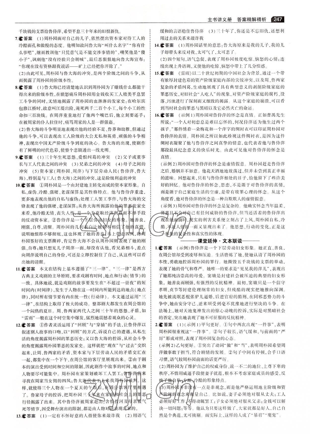 2022年3年高考2年模拟高中语文必修下册人教版 第13页