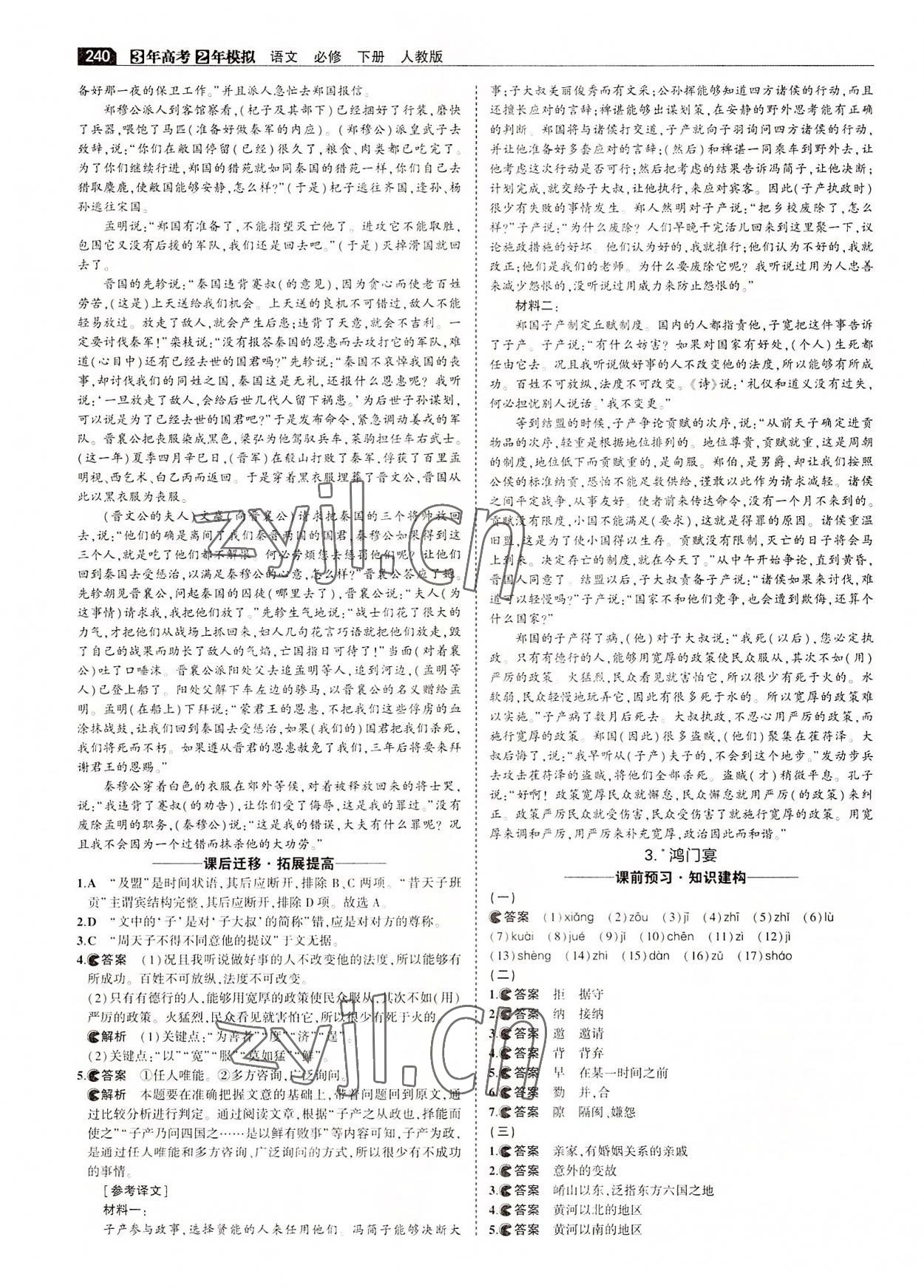 2022年3年高考2年模拟高中语文必修下册人教版 第6页