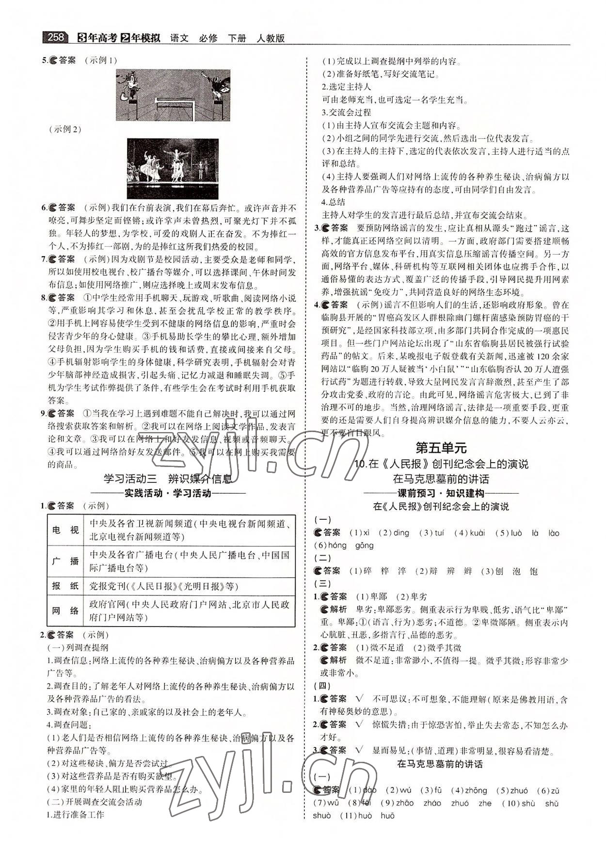 2022年3年高考2年模拟高中语文必修下册人教版 第24页