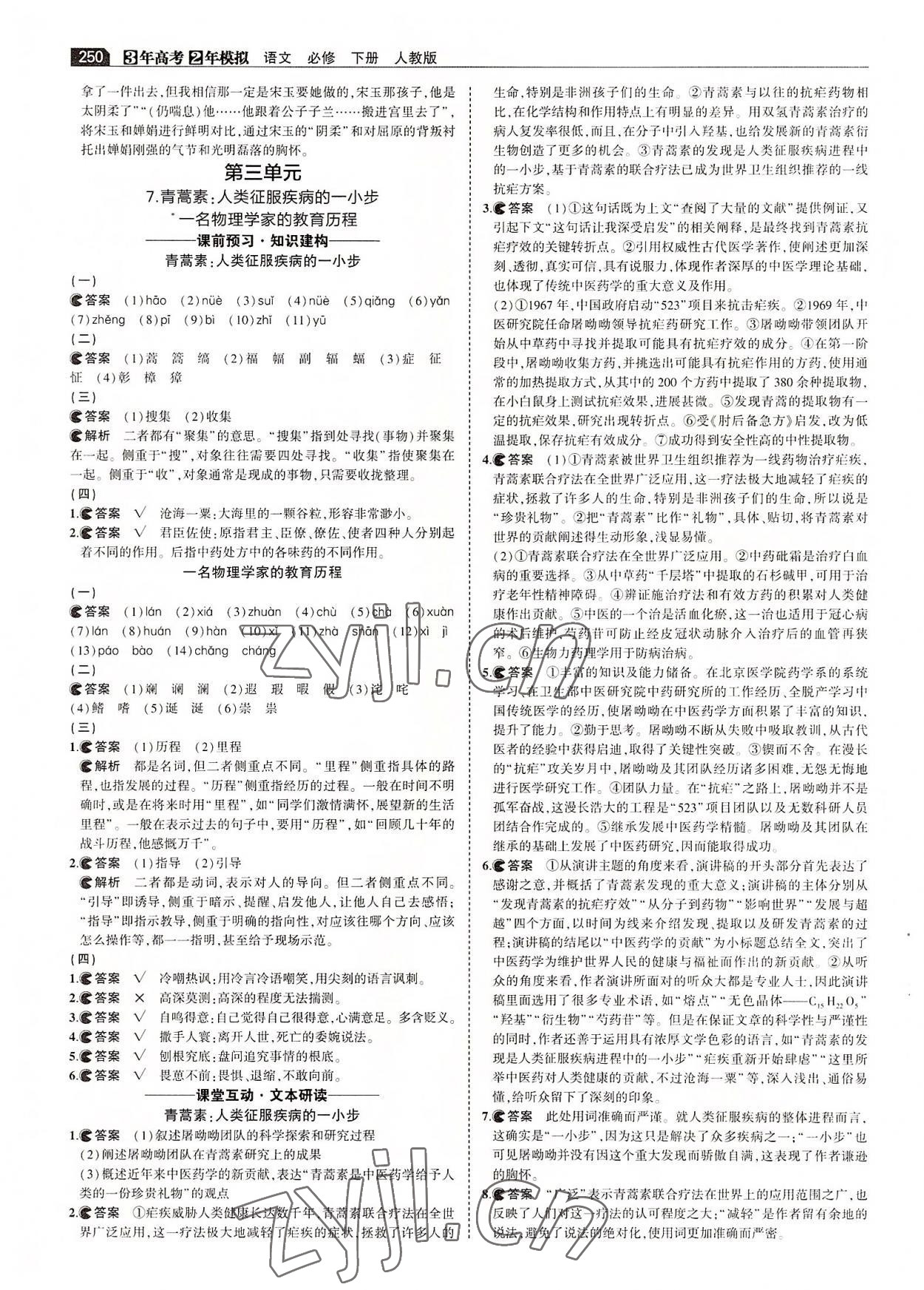 2022年3年高考2年模擬高中語文必修下冊(cè)人教版 第16頁(yè)