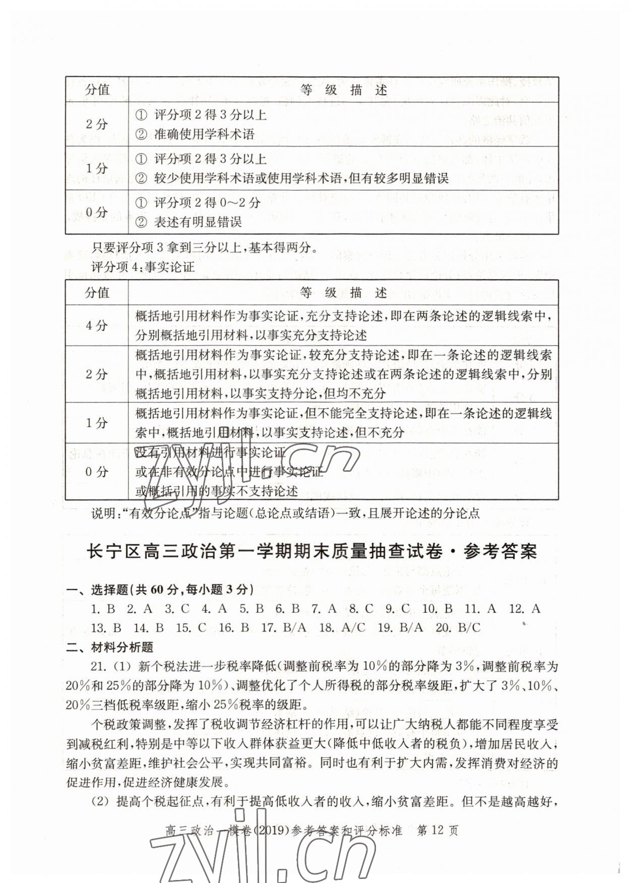 2022年文化課強化訓練政治2019版 參考答案第12頁