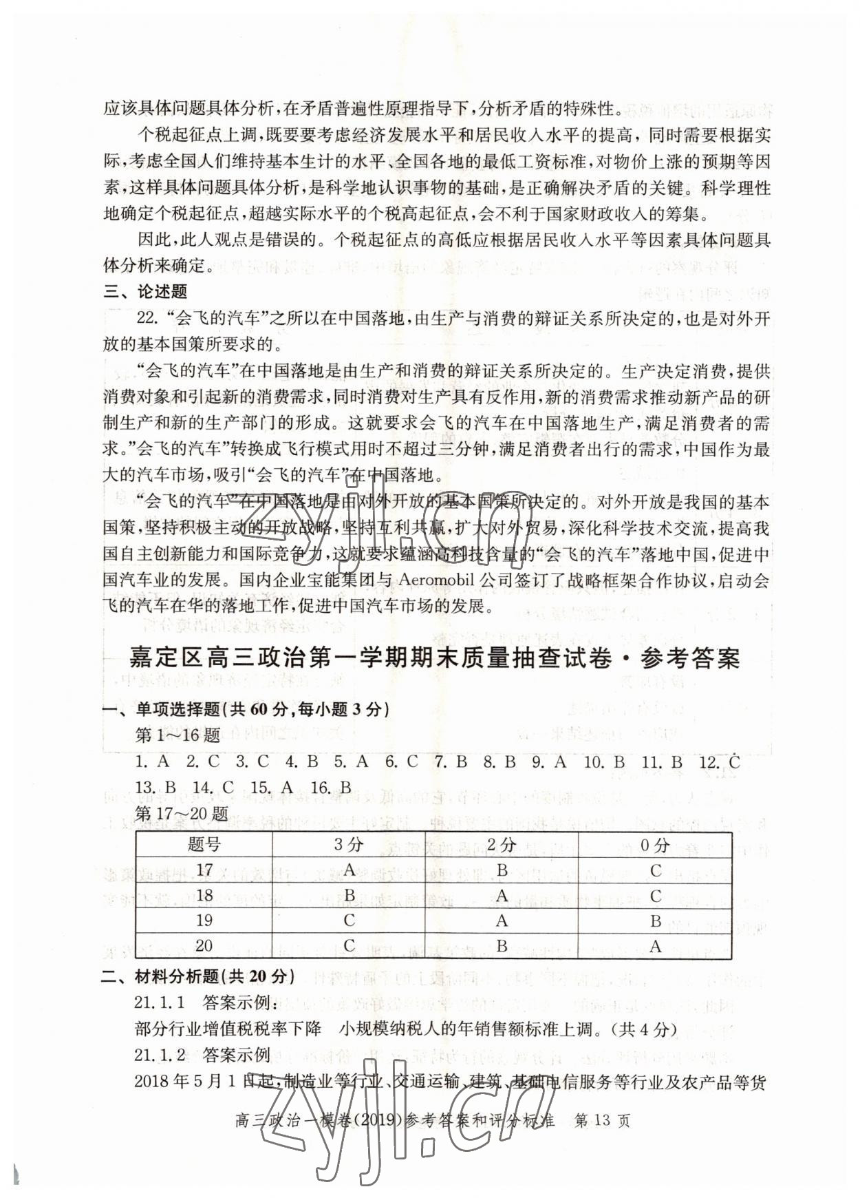 2022年文化課強(qiáng)化訓(xùn)練政治2019版 參考答案第13頁