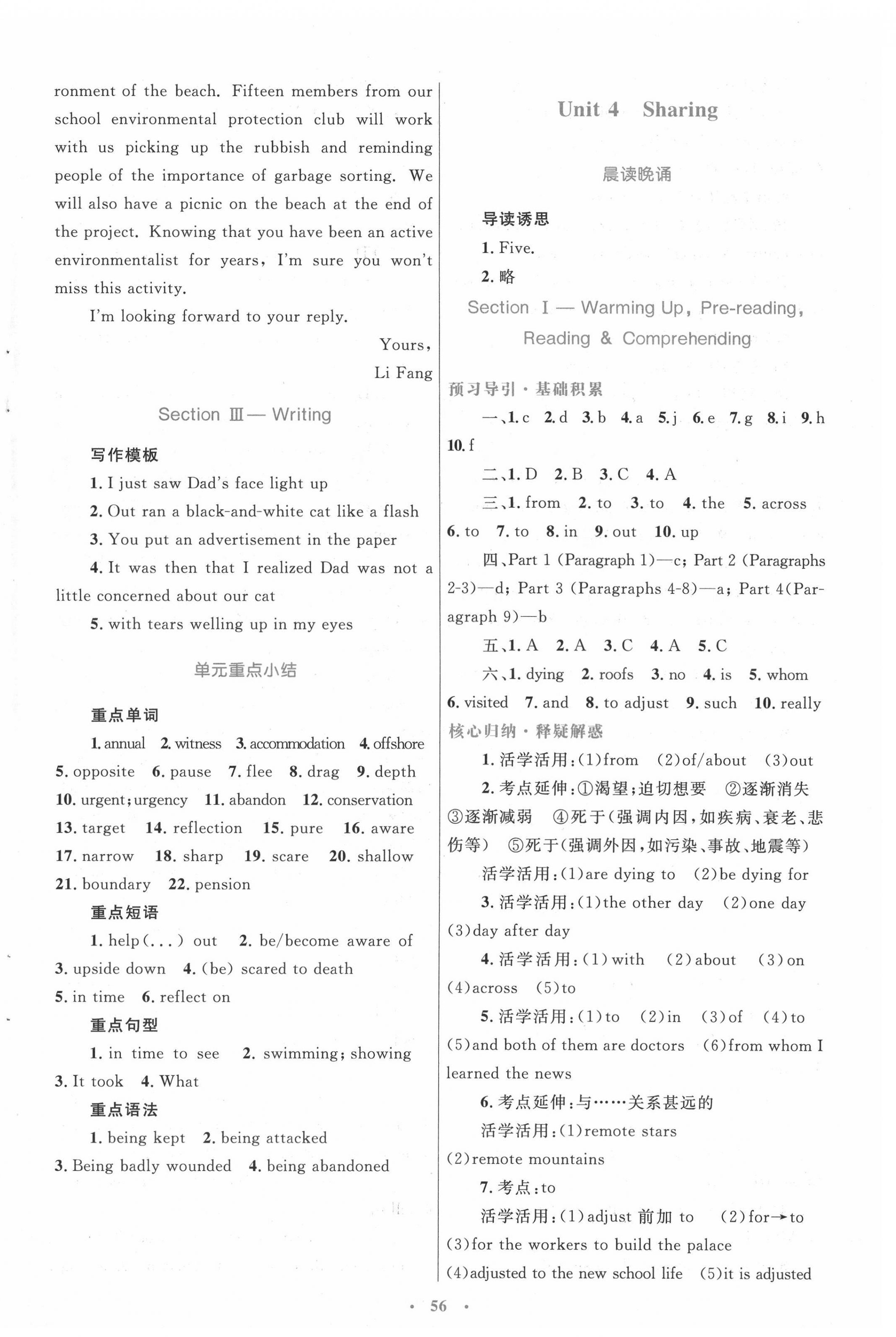 2022年高中同步測(cè)控優(yōu)化設(shè)計(jì)英語(yǔ)選修7人教版 第8頁(yè)