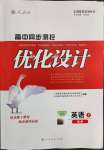 2022年高中同步測控優(yōu)化設(shè)計英語選修7人教版