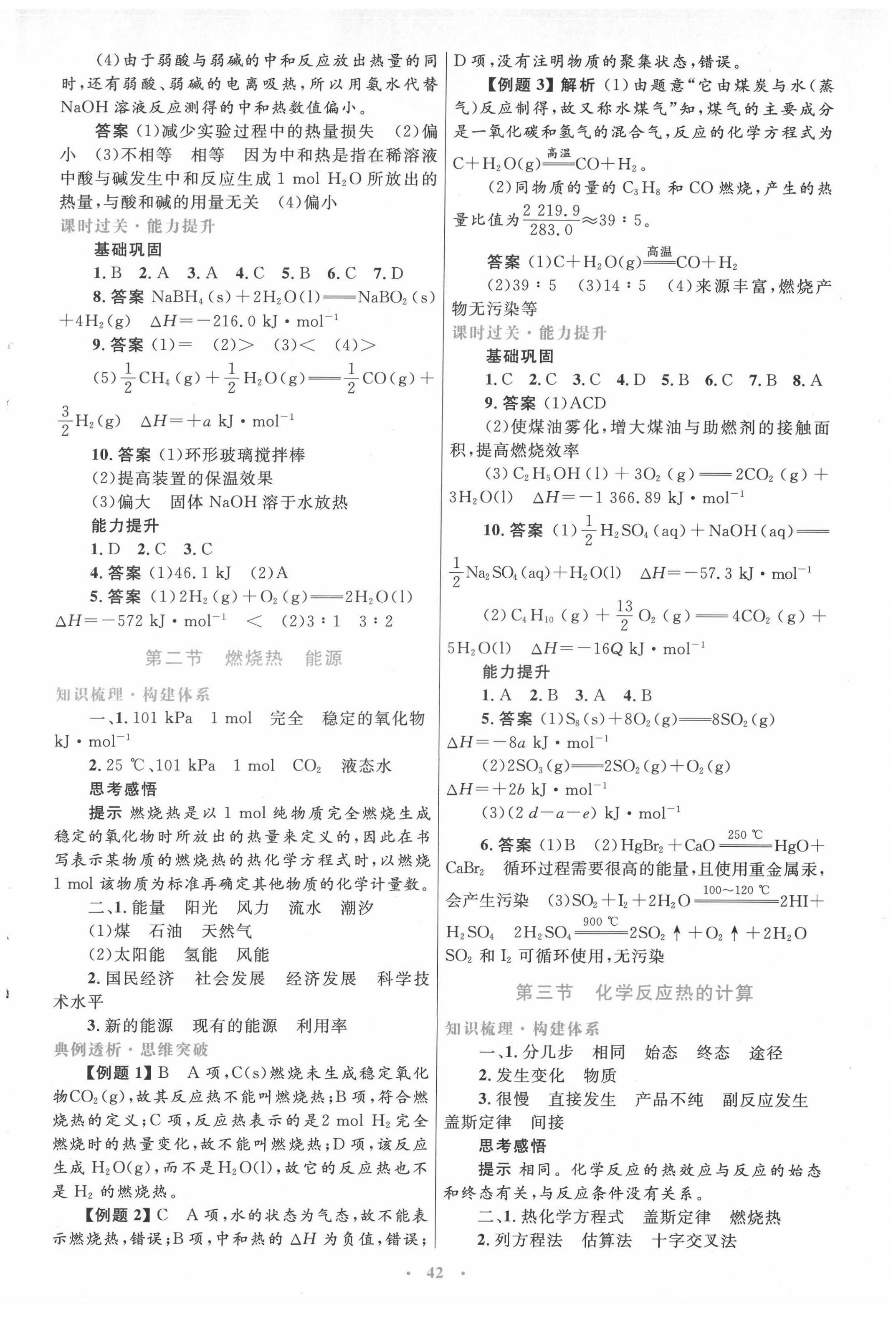 2022年高中同步測控優(yōu)化設(shè)計(jì)化學(xué)選修4人教版 第2頁