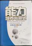 2022年能力培養(yǎng)與測試思想政治必修2人教版