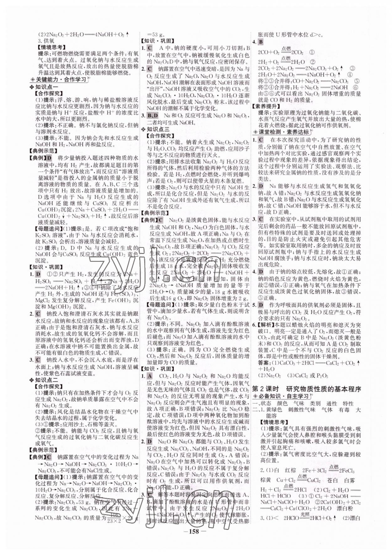 2022年世紀(jì)金榜高中全程學(xué)習(xí)方略化學(xué)必修1魯科版 第2頁(yè)