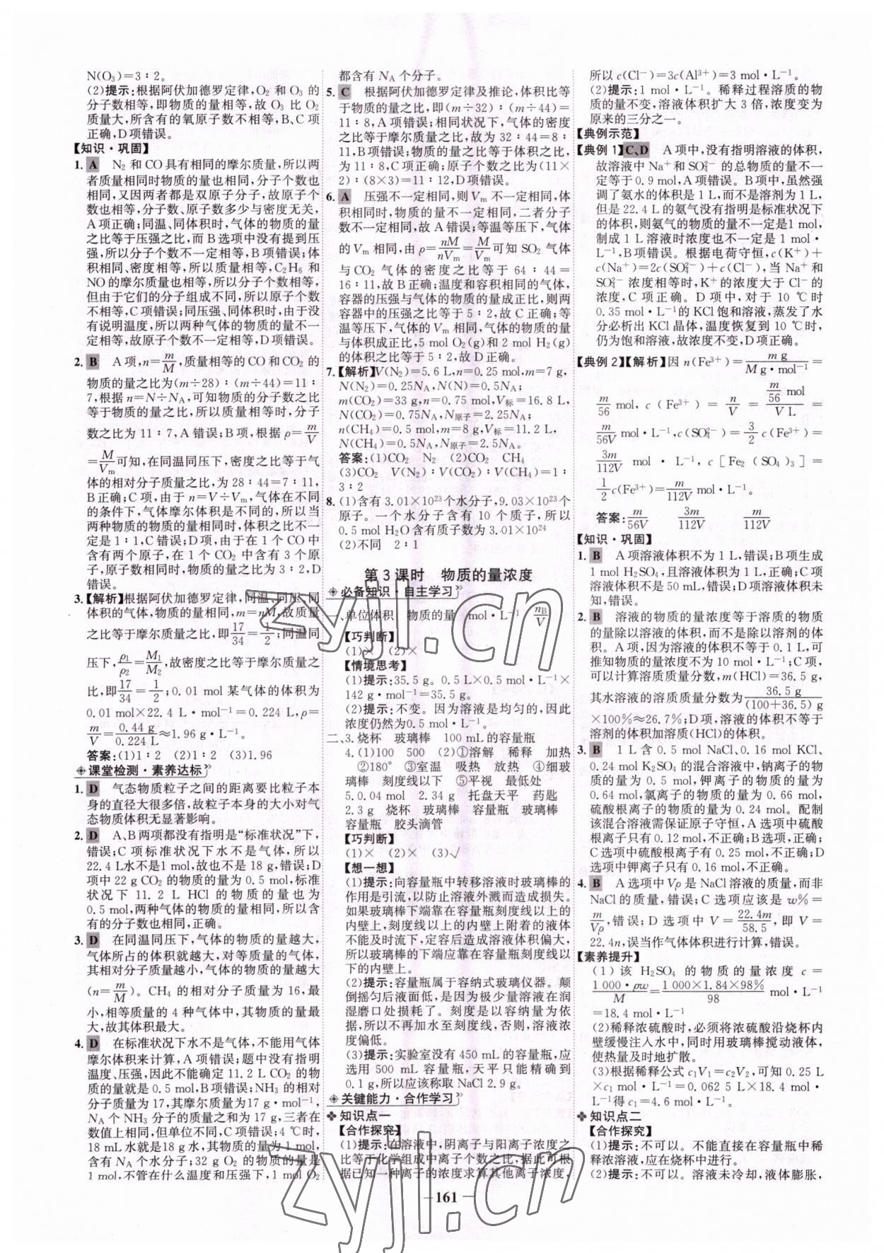 2022年世紀(jì)金榜高中全程學(xué)習(xí)方略化學(xué)必修1魯科版 第5頁