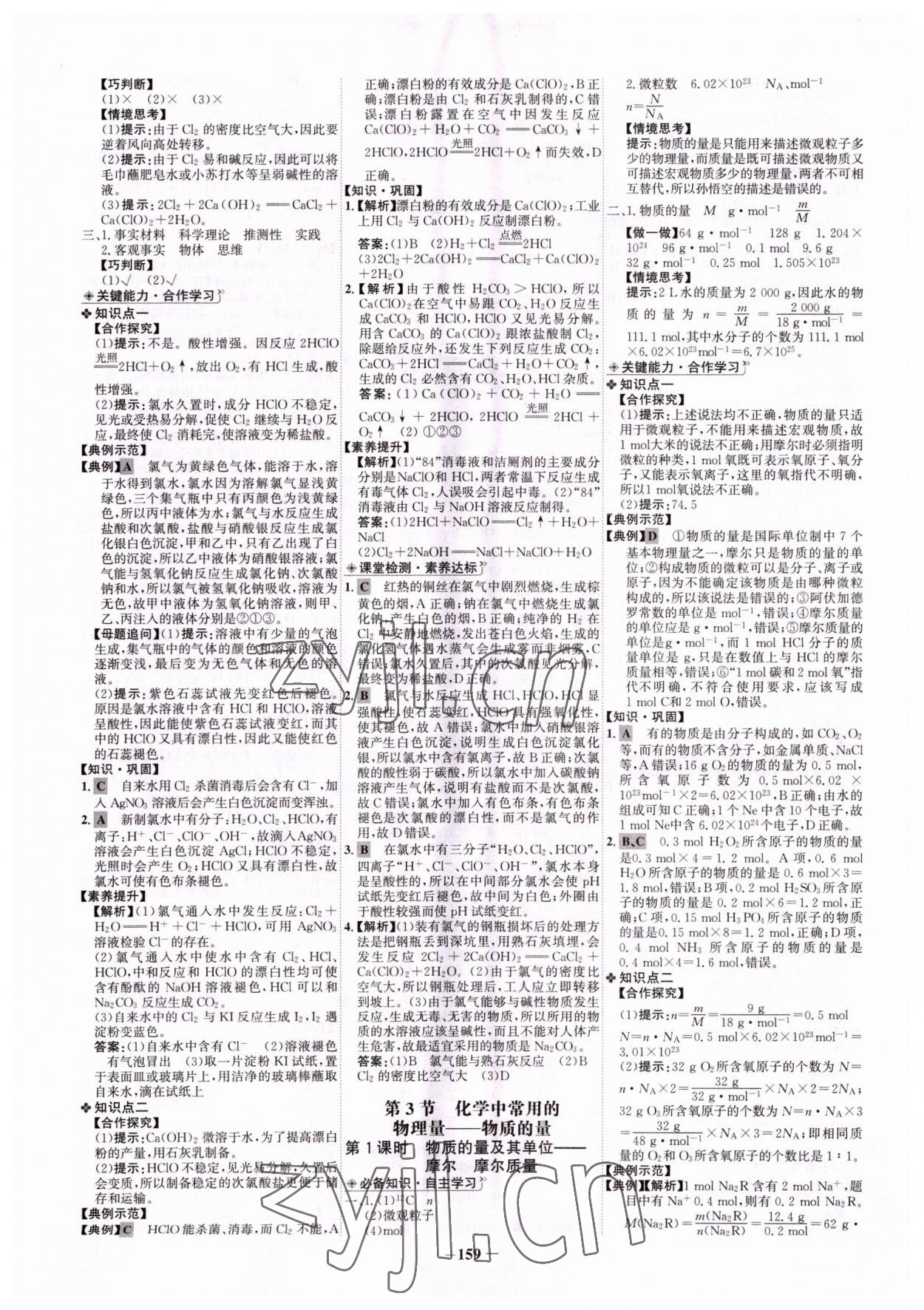 2022年世紀(jì)金榜高中全程學(xué)習(xí)方略化學(xué)必修1魯科版 第3頁