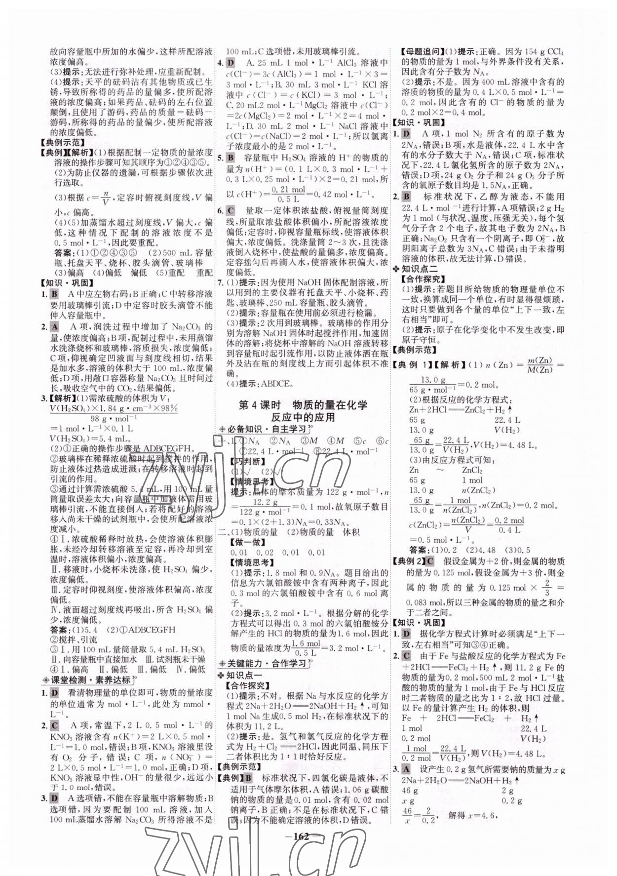 2022年世紀(jì)金榜高中全程學(xué)習(xí)方略化學(xué)必修1魯科版 第6頁