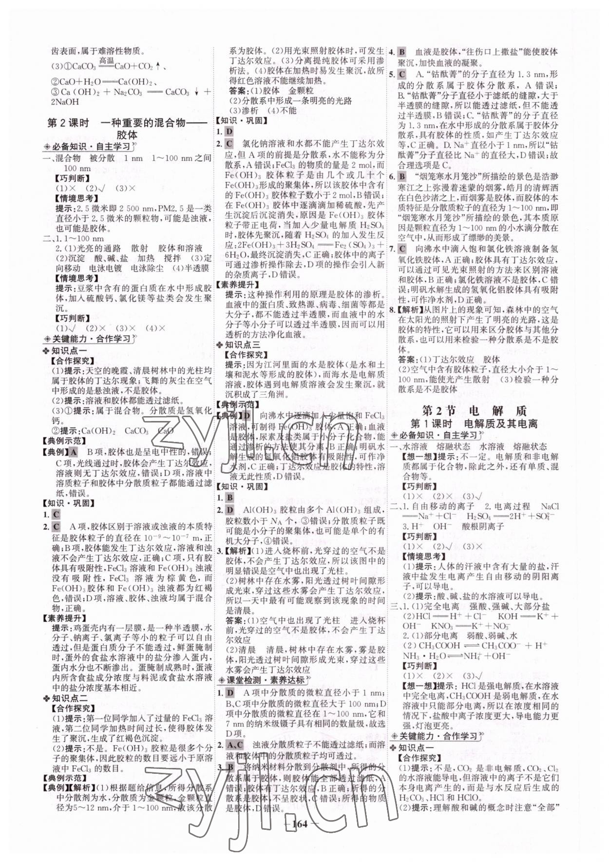 2022年世紀(jì)金榜高中全程學(xué)習(xí)方略化學(xué)必修1魯科版 第8頁(yè)