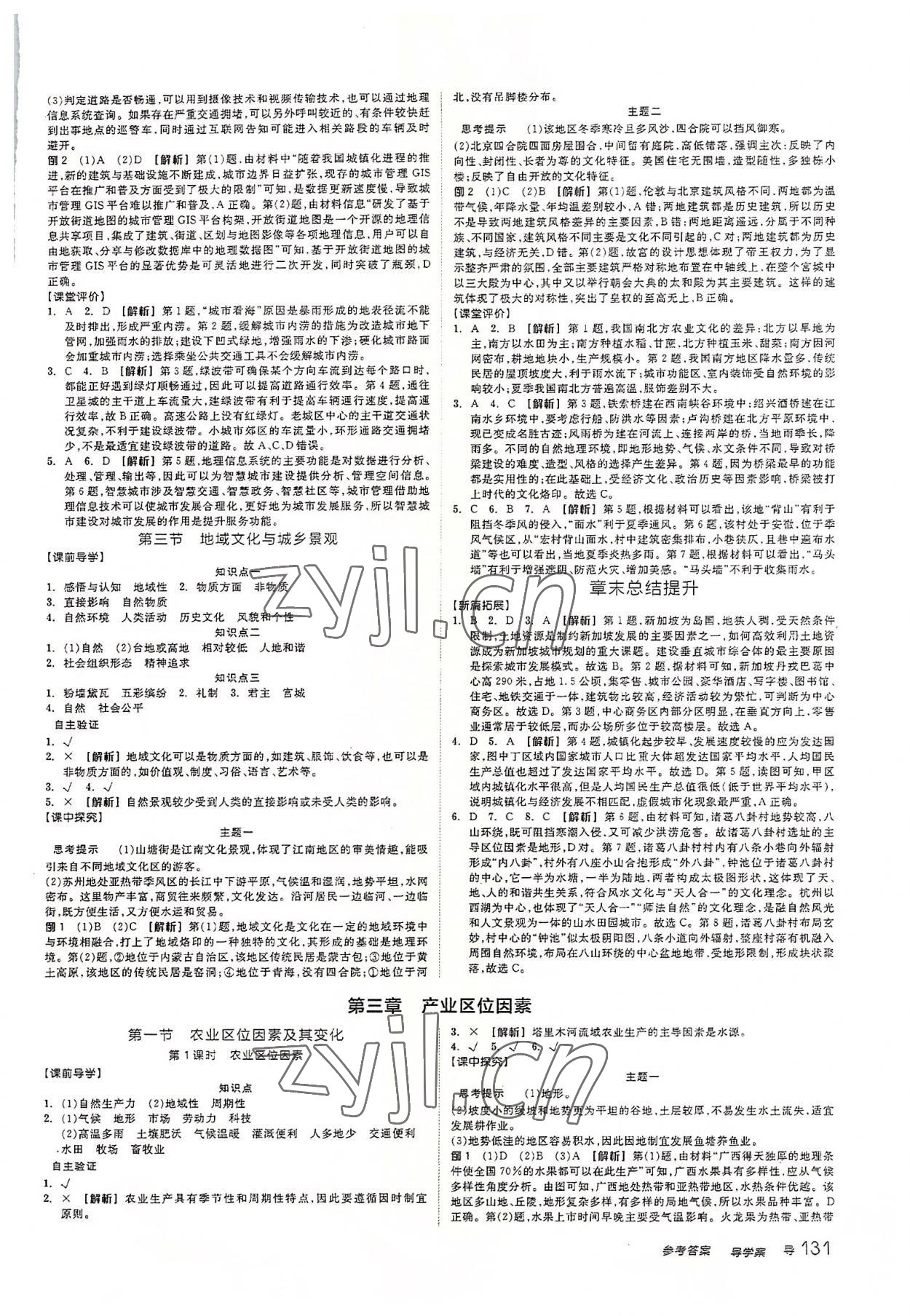 2022年全品學(xué)練考地理必修第二冊人教版 第5頁