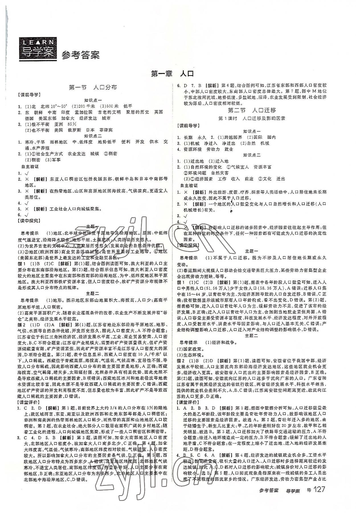 2022年全品學練考地理必修第二冊人教版 第1頁