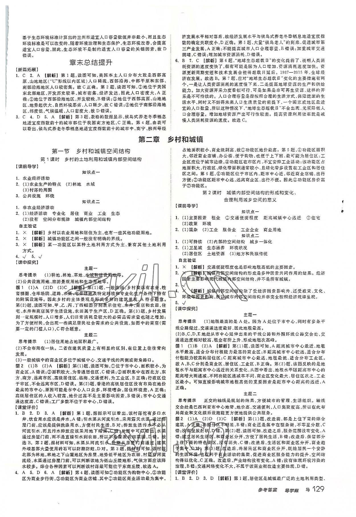 2022年全品學(xué)練考地理必修第二冊(cè)人教版 第3頁(yè)