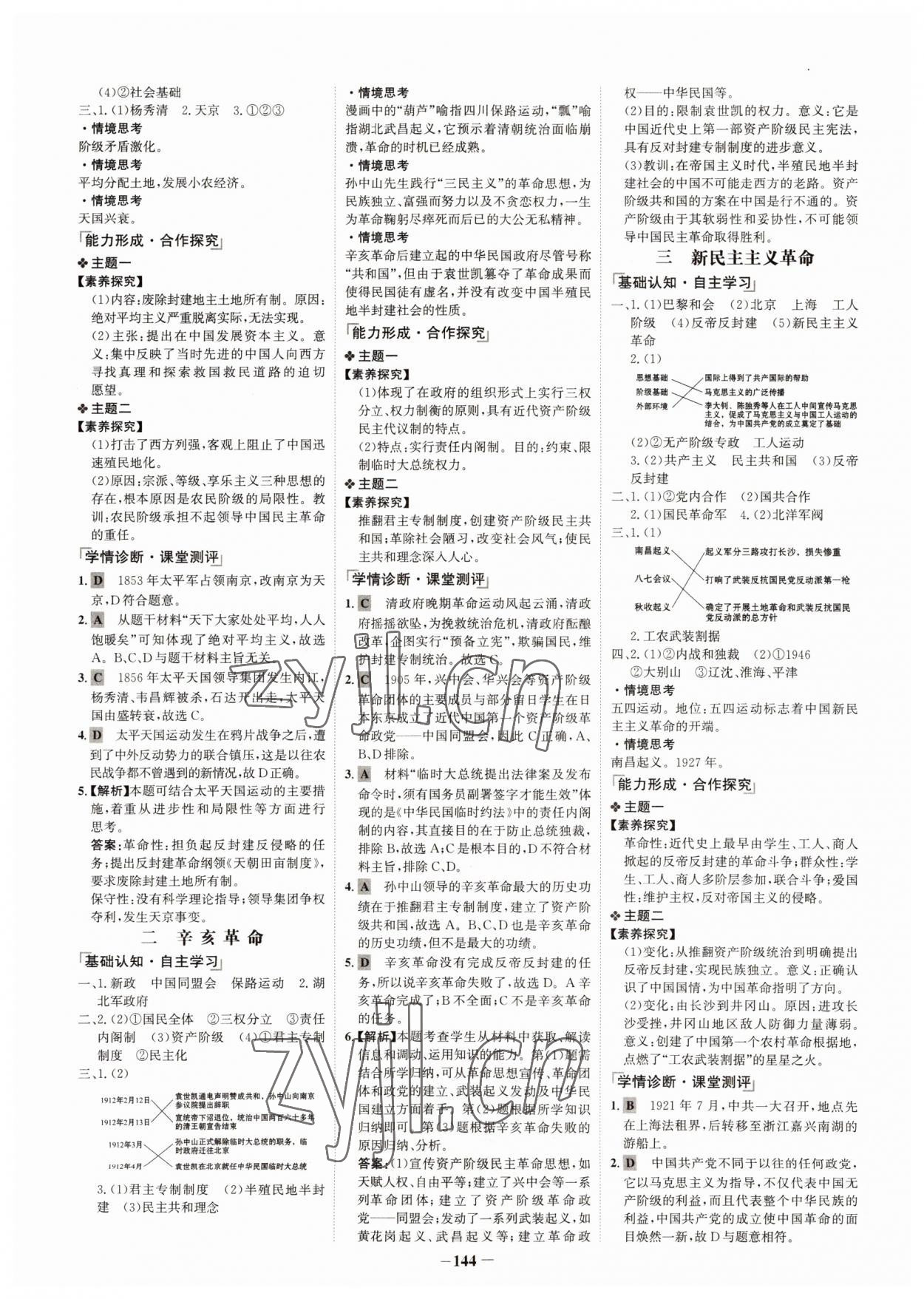 2022年世紀(jì)金榜高中全程學(xué)習(xí)方略歷史必修1人民版 第4頁