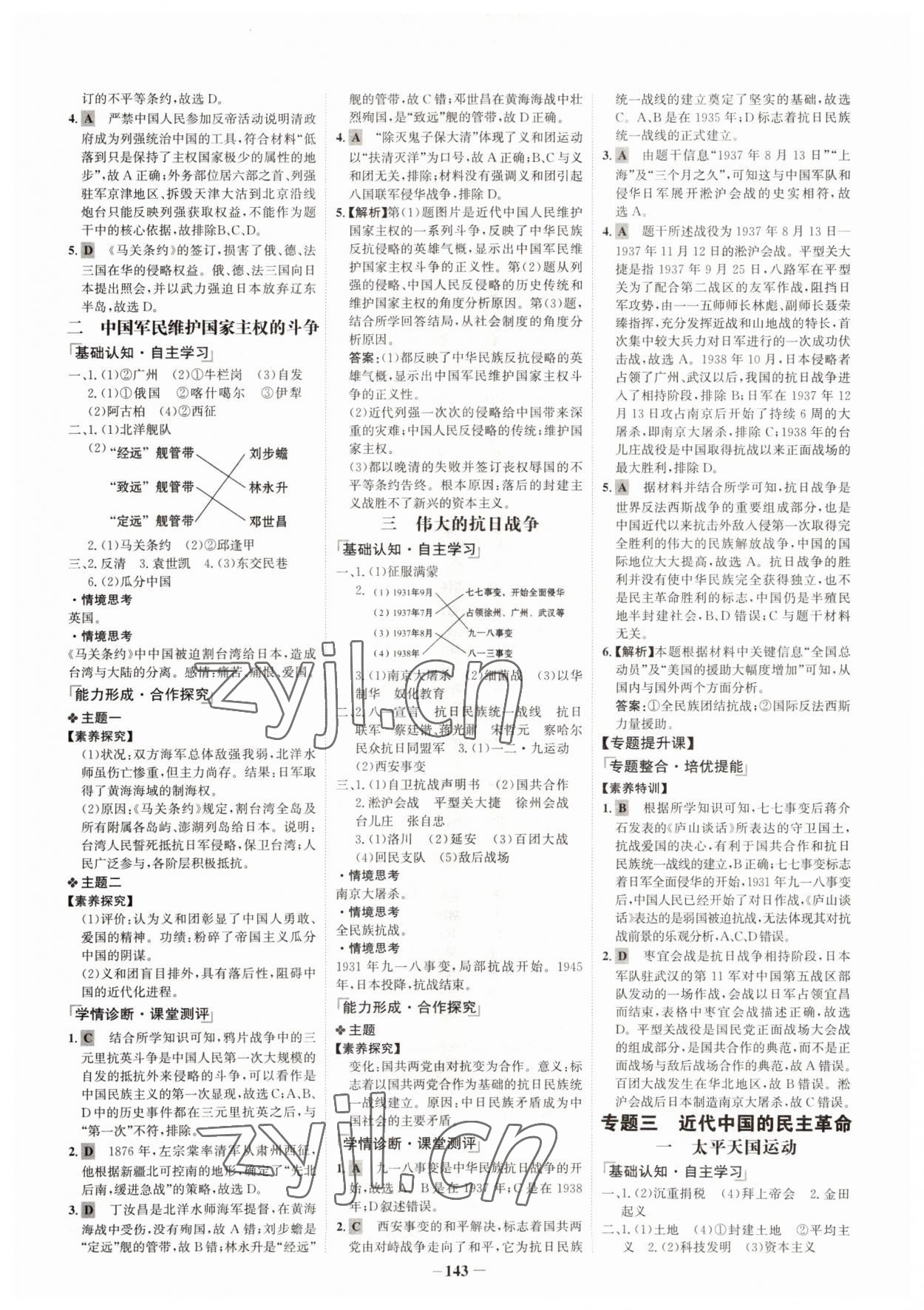 2022年世紀金榜高中全程學習方略歷史必修1人民版 第3頁