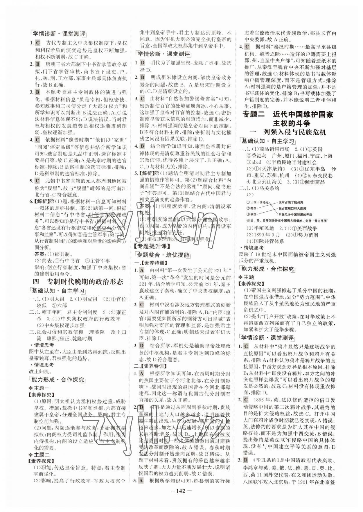 2022年世紀金榜高中全程學習方略歷史必修1人民版 第2頁