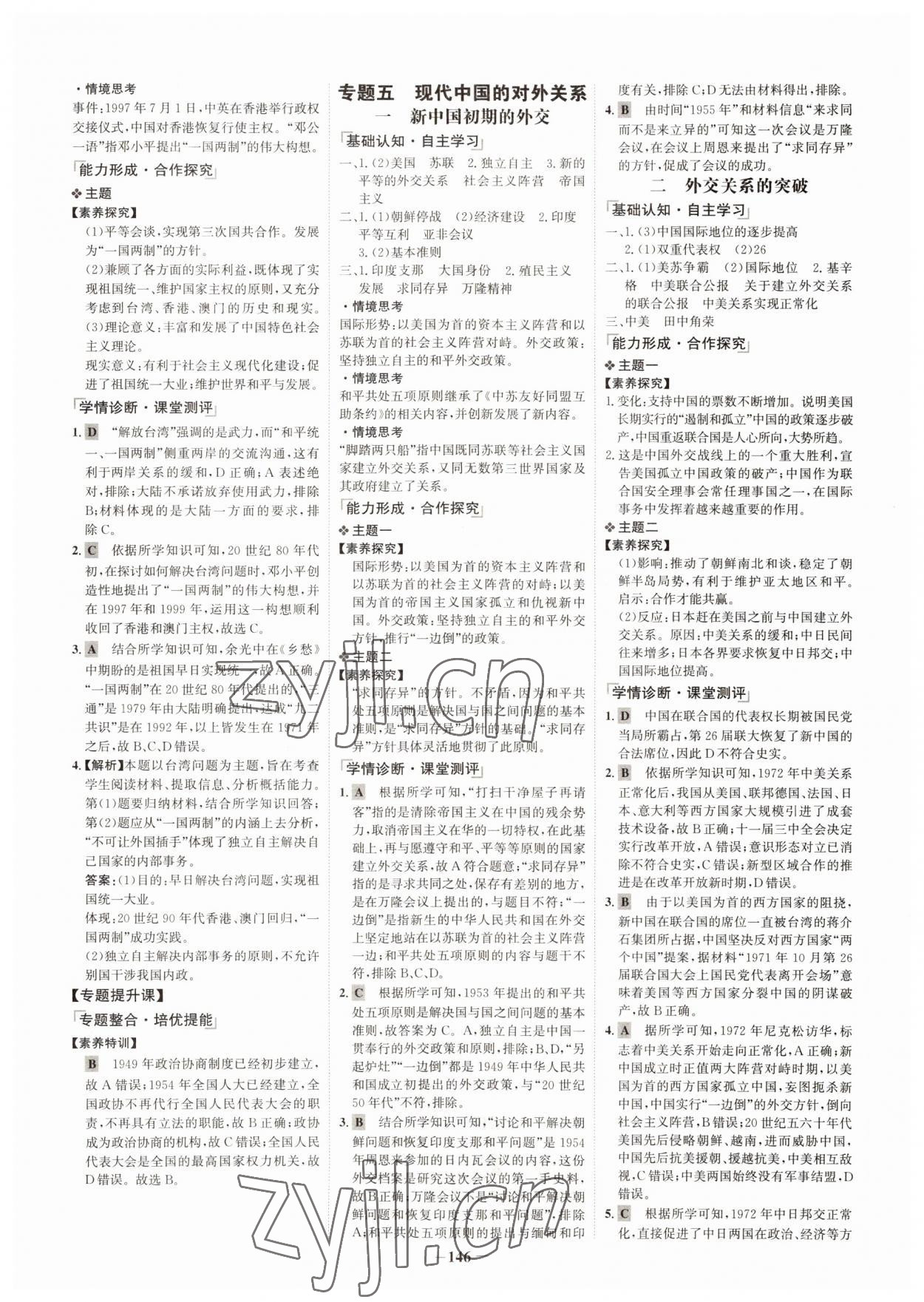 2022年世紀(jì)金榜高中全程學(xué)習(xí)方略歷史必修1人民版 第6頁(yè)