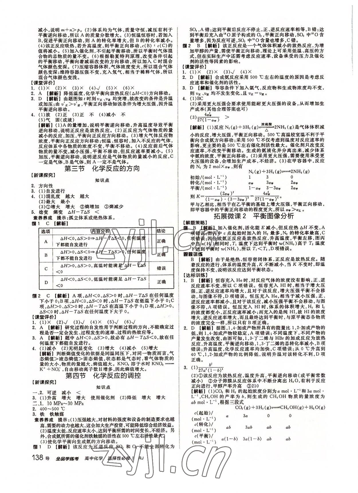 2022年全品學(xué)練考化學(xué)選擇性必修1人教版 參考答案第6頁