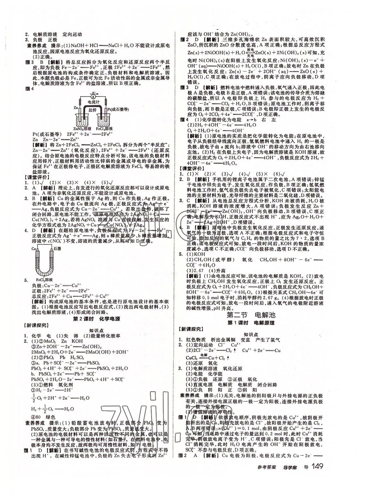 2022年全品學(xué)練考化學(xué)選擇性必修1人教版 參考答案第17頁(yè)