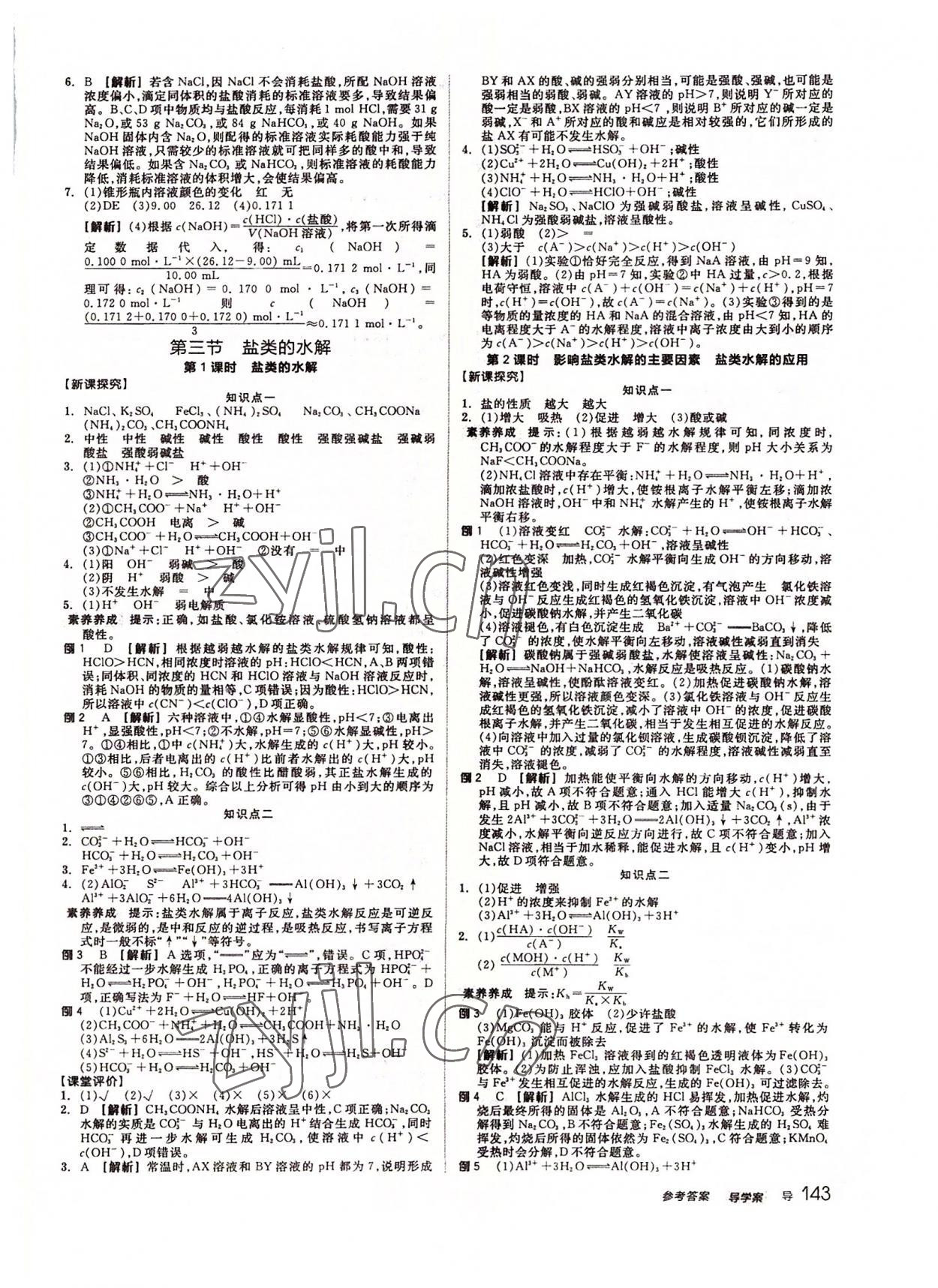 2022年全品學(xué)練考化學(xué)選擇性必修1人教版 參考答案第11頁