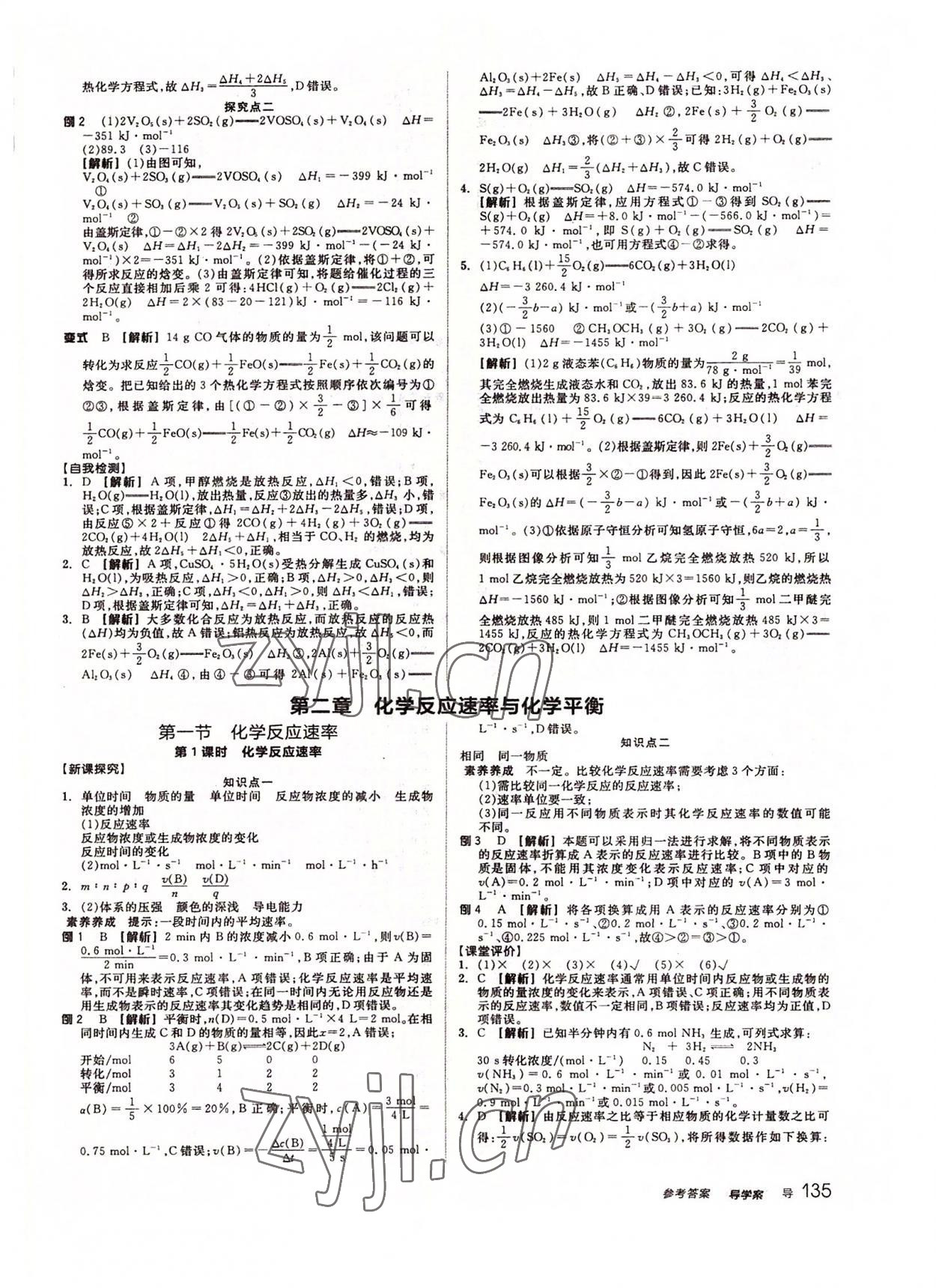 2022年全品學(xué)練考化學(xué)選擇性必修1人教版 參考答案第3頁