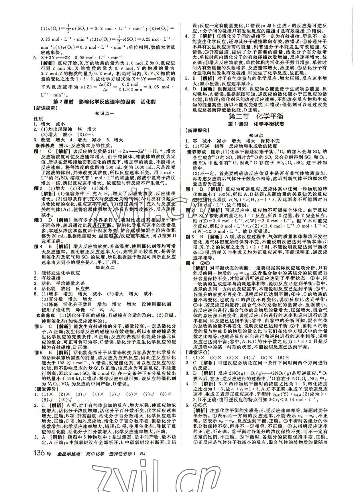 2022年全品學(xué)練考化學(xué)選擇性必修1人教版 參考答案第4頁