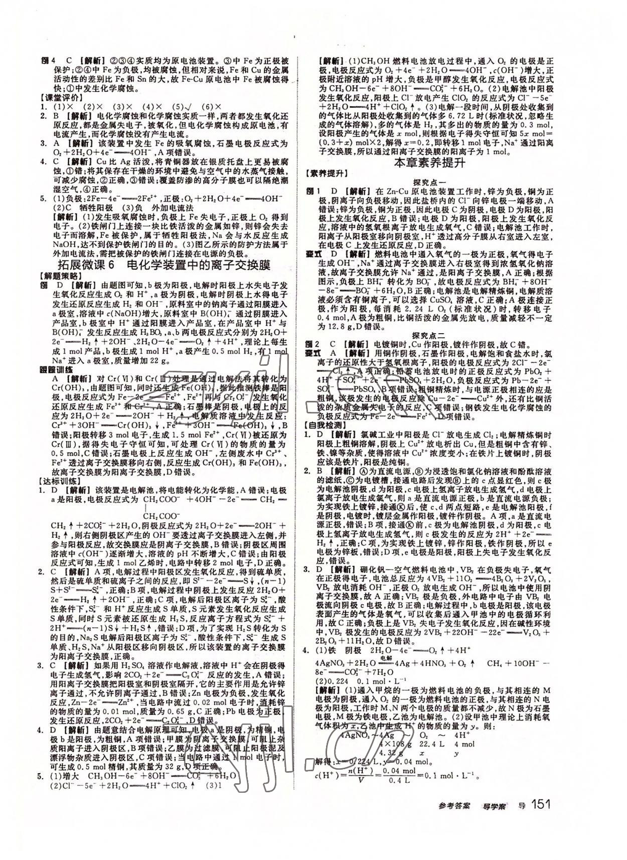 2022年全品學練考化學選擇性必修1人教版 參考答案第19頁