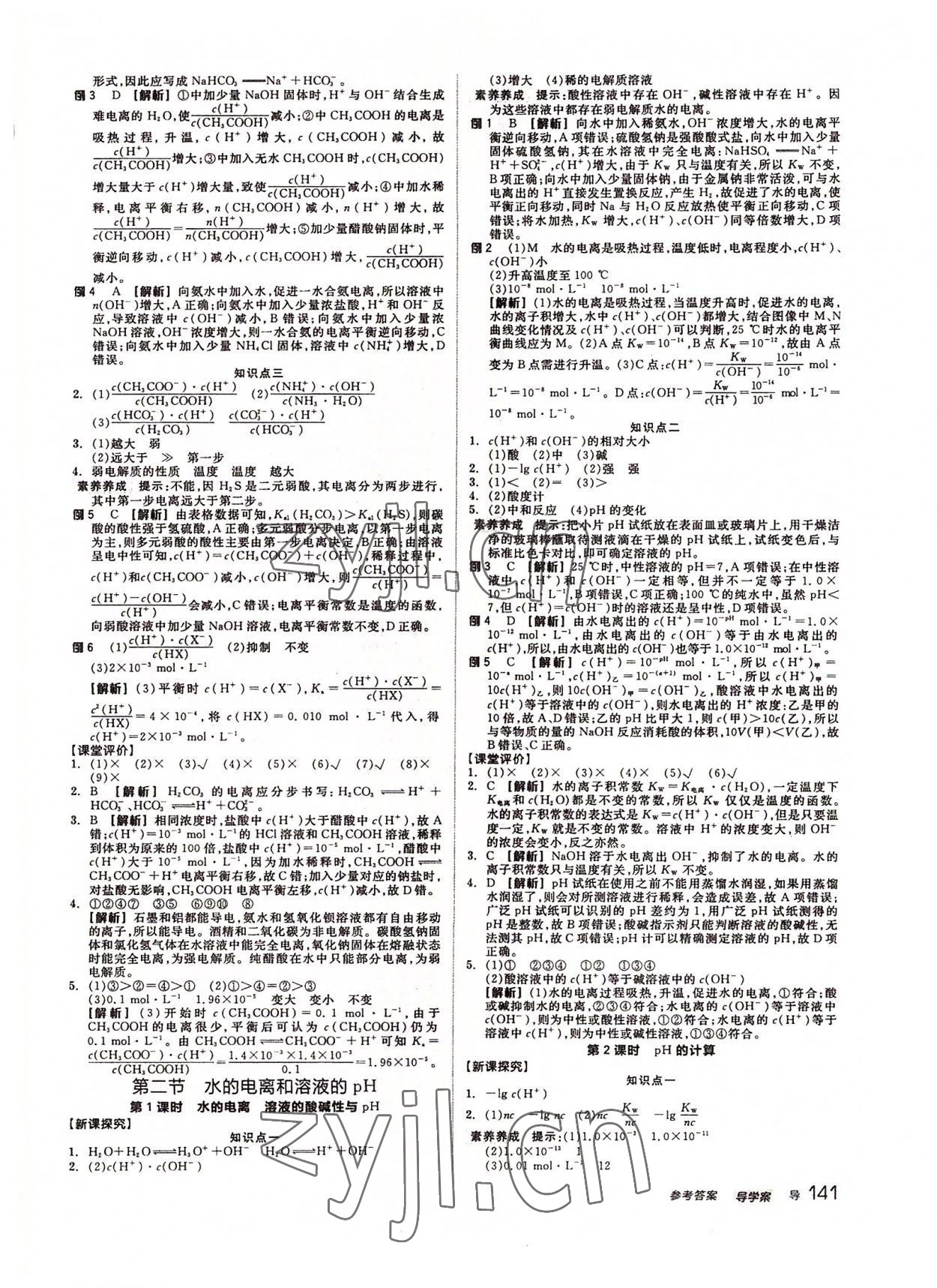 2022年全品學(xué)練考化學(xué)選擇性必修1人教版 參考答案第9頁