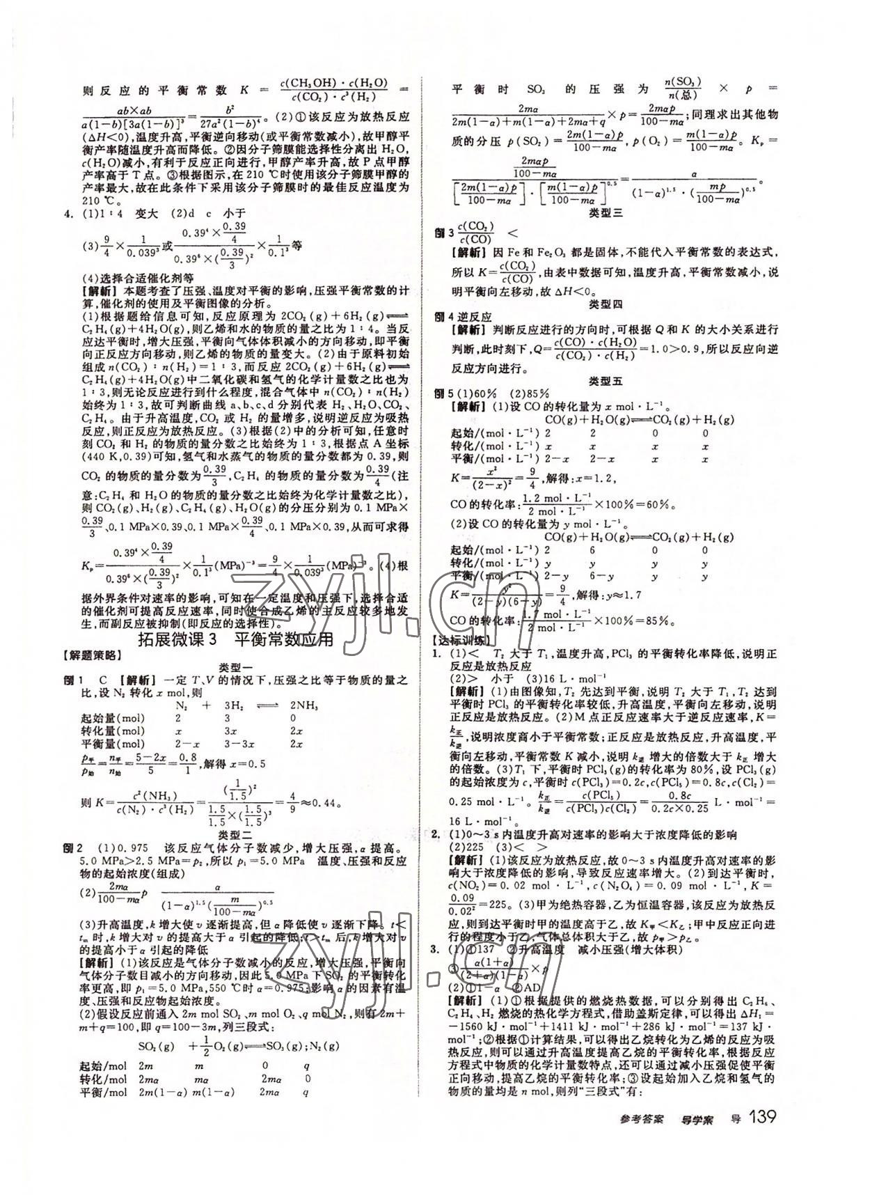 2022年全品學(xué)練考化學(xué)選擇性必修1人教版 參考答案第7頁