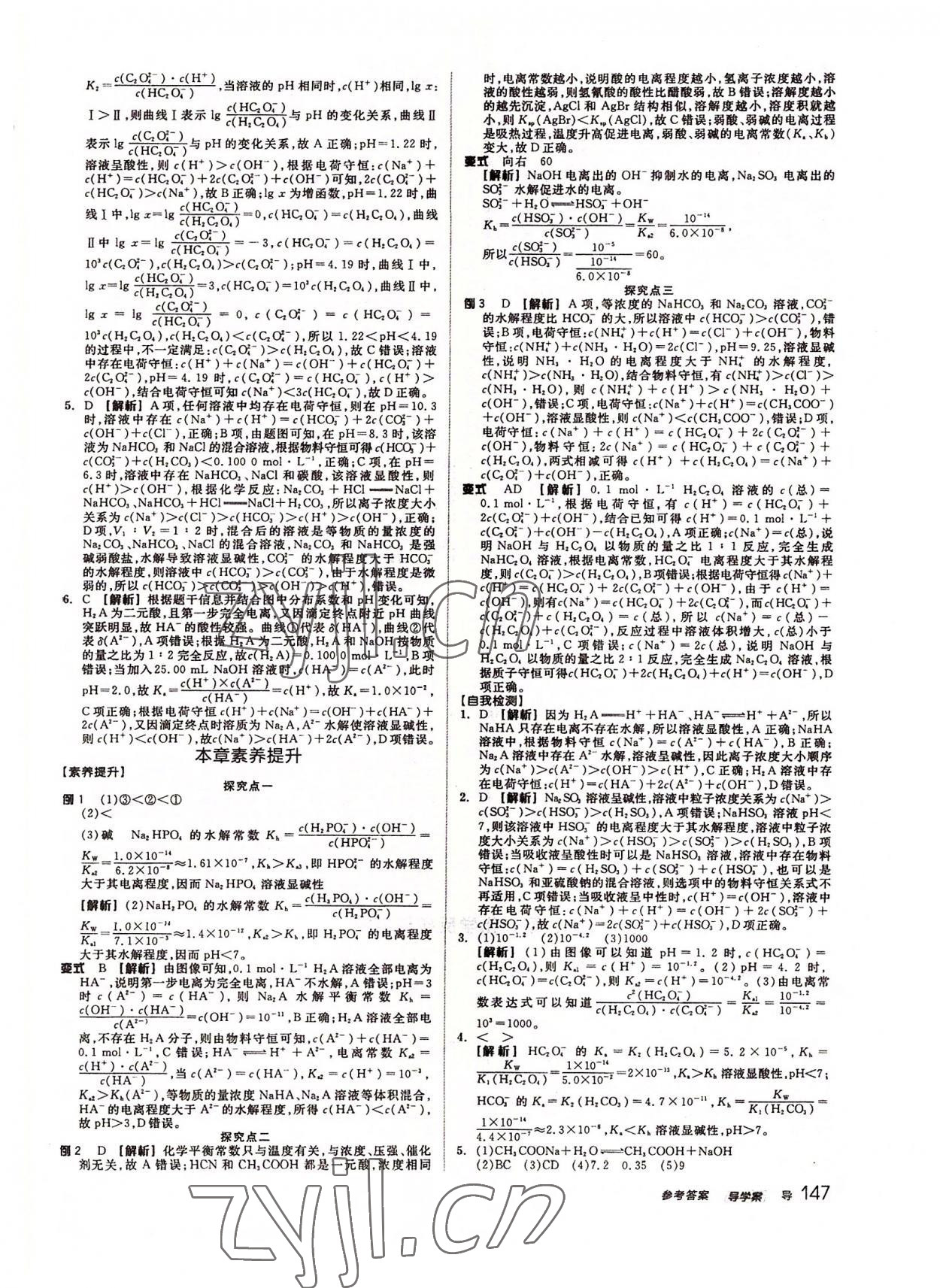 2022年全品學(xué)練考化學(xué)選擇性必修1人教版 參考答案第15頁(yè)