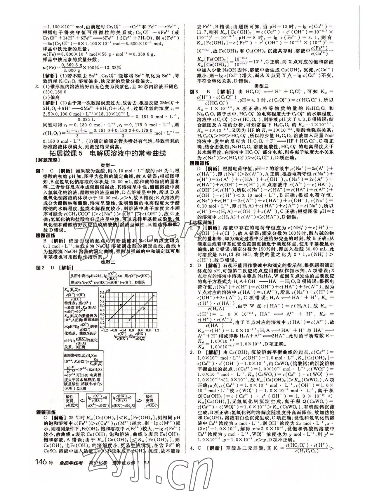 2022年全品學(xué)練考化學(xué)選擇性必修1人教版 參考答案第14頁(yè)