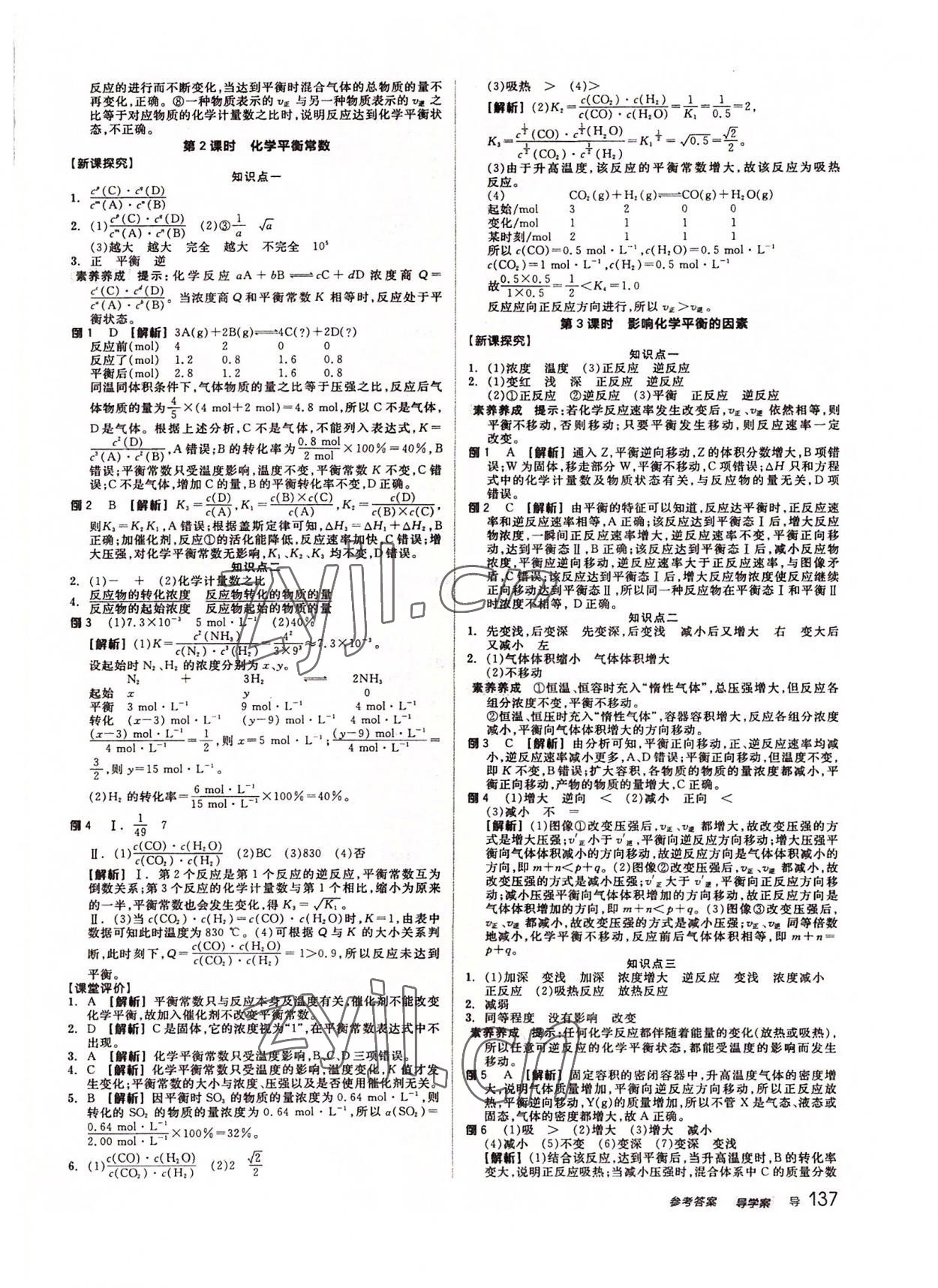 2022年全品學(xué)練考化學(xué)選擇性必修1人教版 參考答案第5頁(yè)