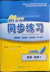 2022年新坐标同步练习高中英语选修7人教版青海专版