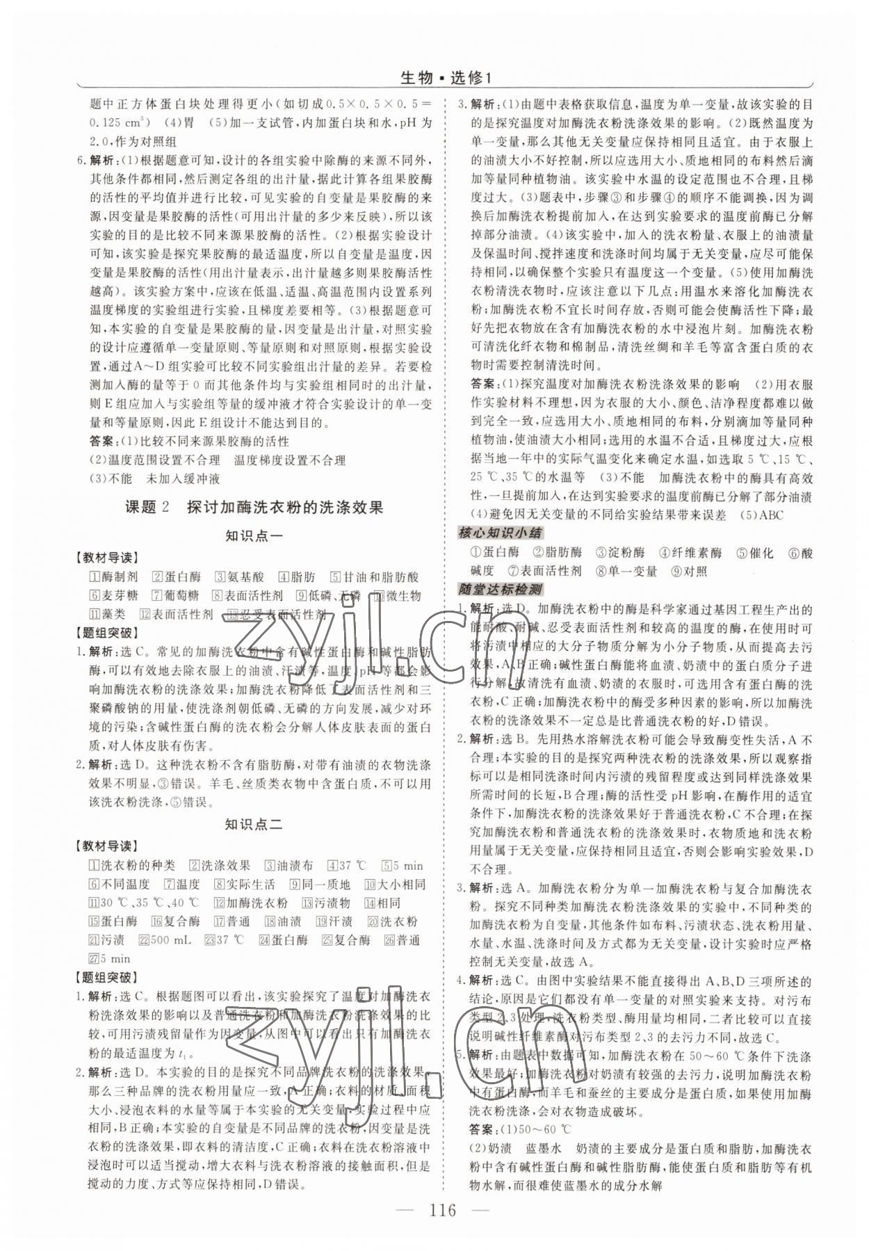 2022年新坐標同步練習高中生物選修1人教版青海專版 第8頁