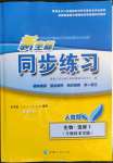 2022年新坐標同步練習高中生物選修1人教版青海專版