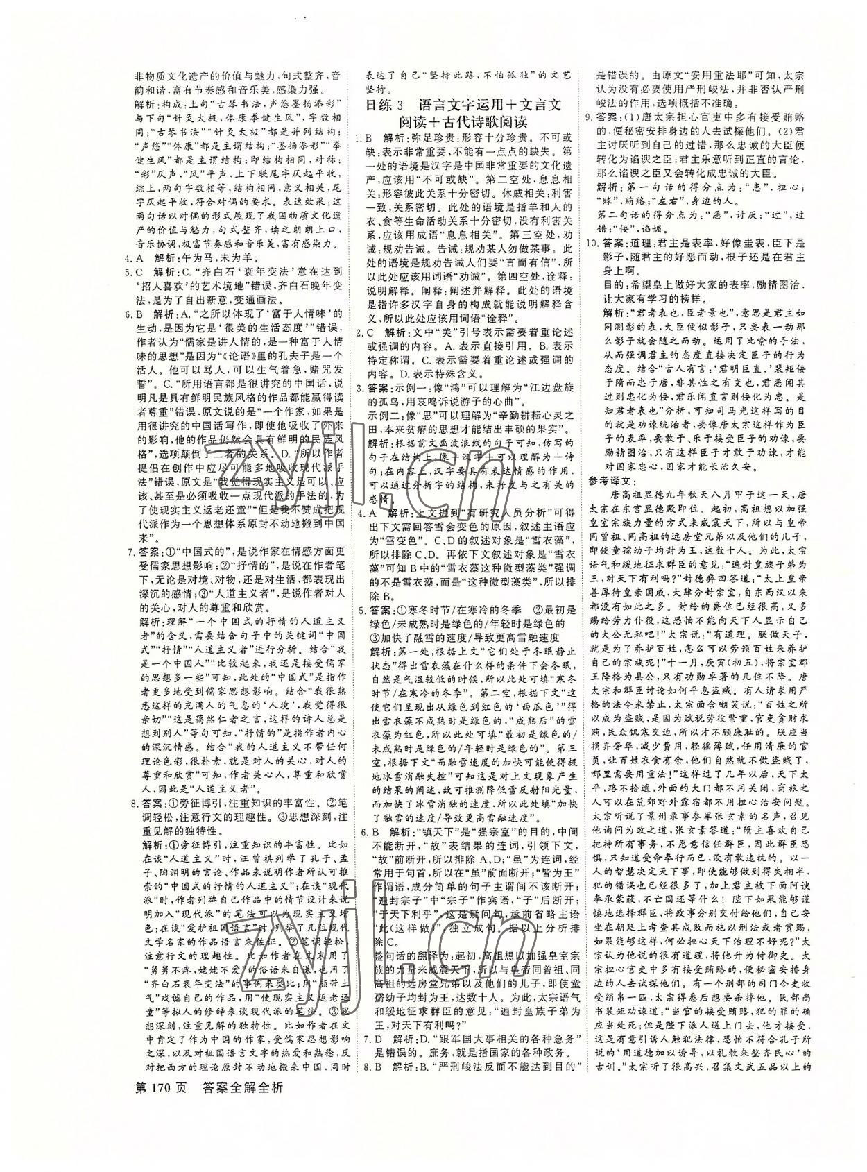 2022年对点对题高中语文加加练 第2页