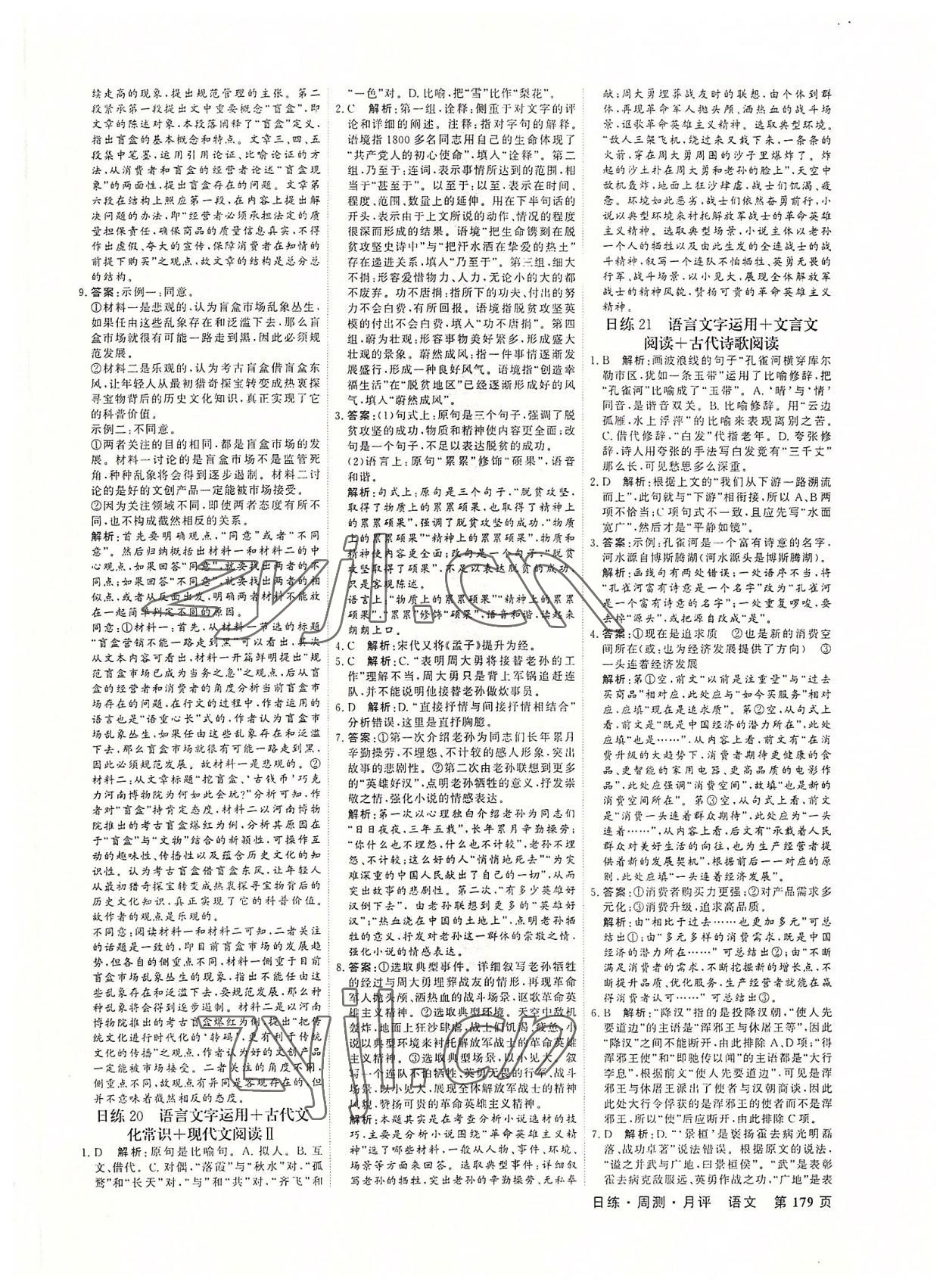 2022年對點對題高中語文加加練 第11頁