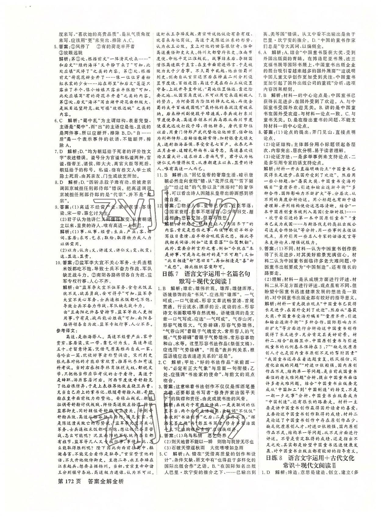 2022年對(duì)點(diǎn)對(duì)題高中語(yǔ)文加加練 第4頁(yè)