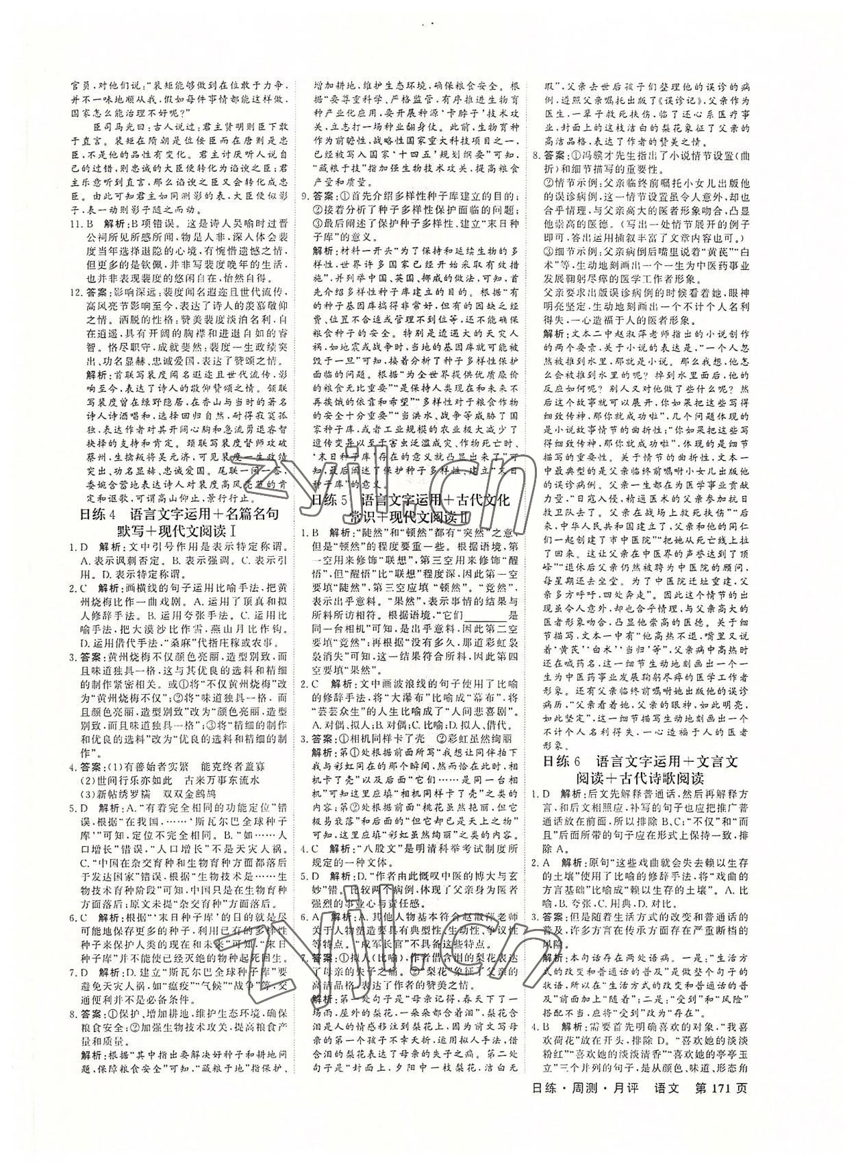 2022年對(duì)點(diǎn)對(duì)題高中語(yǔ)文加加練 第3頁(yè)