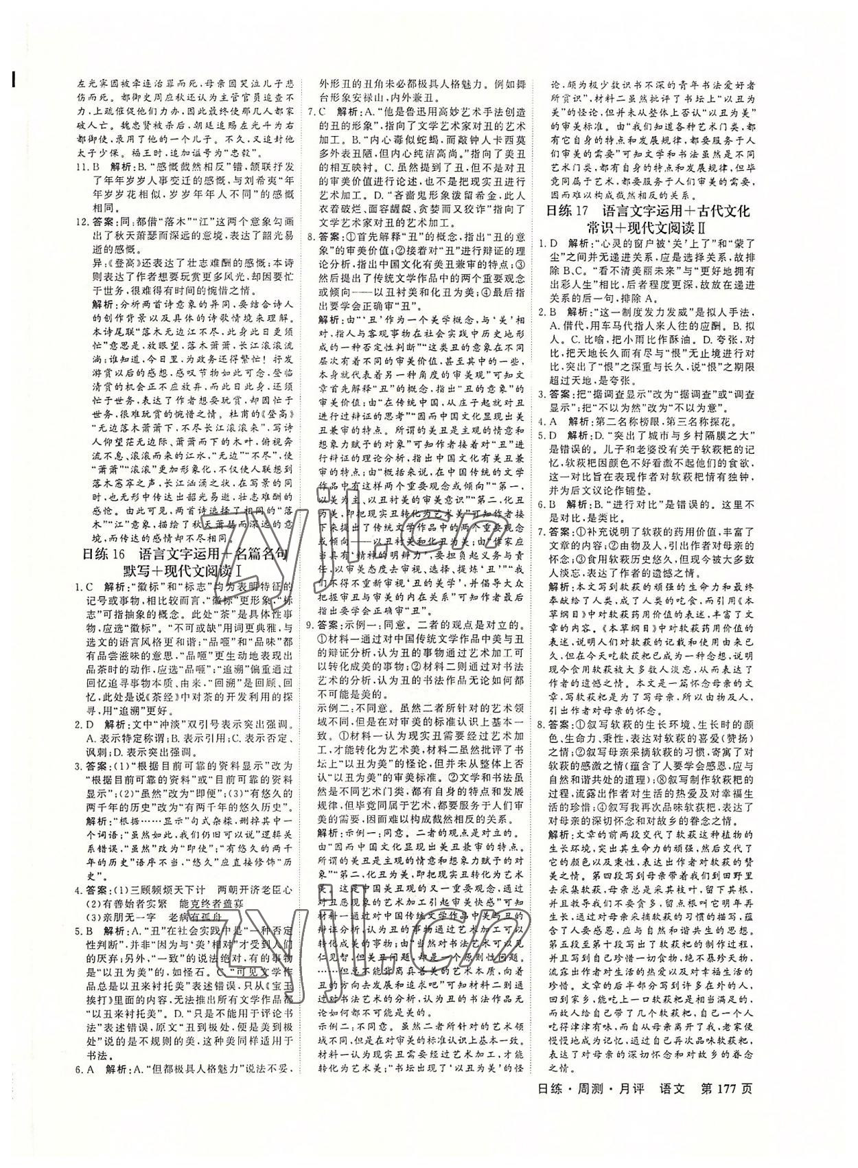 2022年對(duì)點(diǎn)對(duì)題高中語文加加練 第9頁