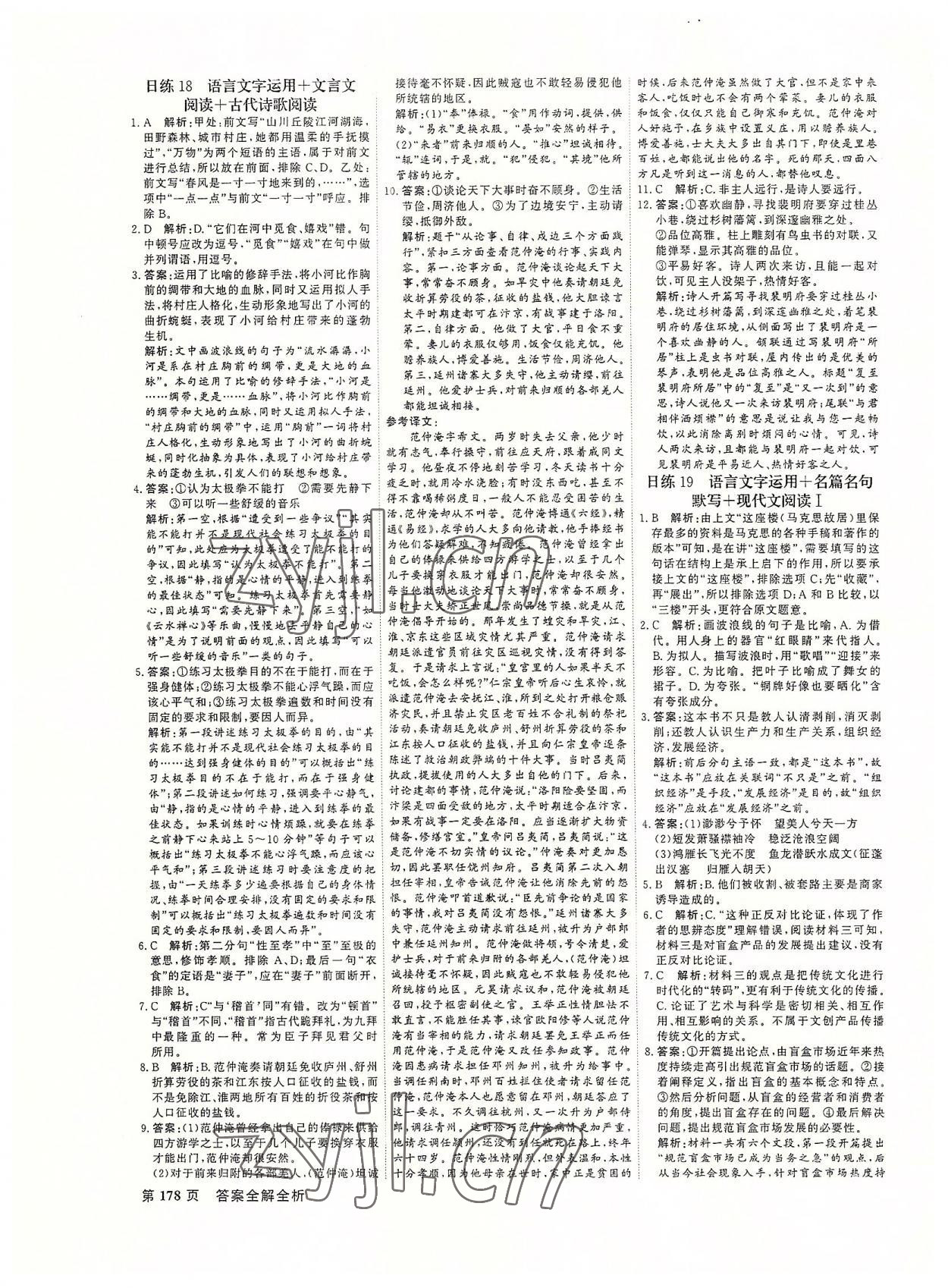 2022年對(duì)點(diǎn)對(duì)題高中語(yǔ)文加加練 第10頁(yè)