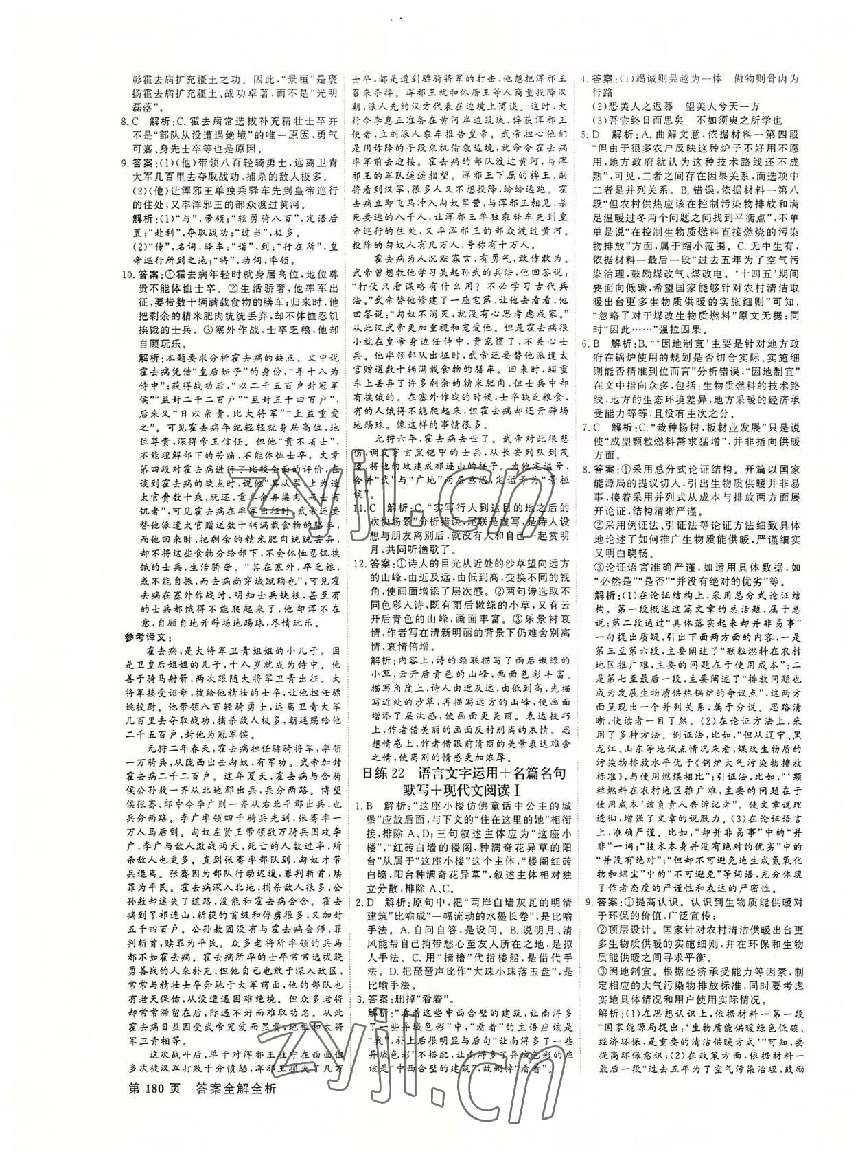 2022年對點對題高中語文加加練 第12頁