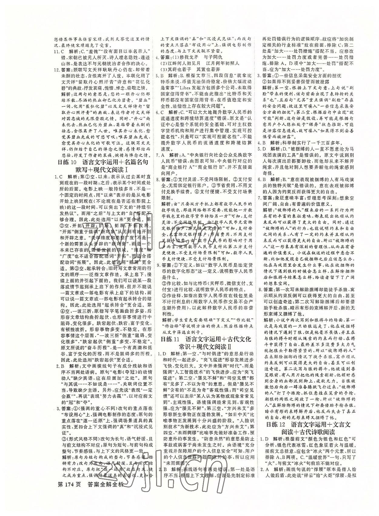 2022年對點對題高中語文加加練 第6頁