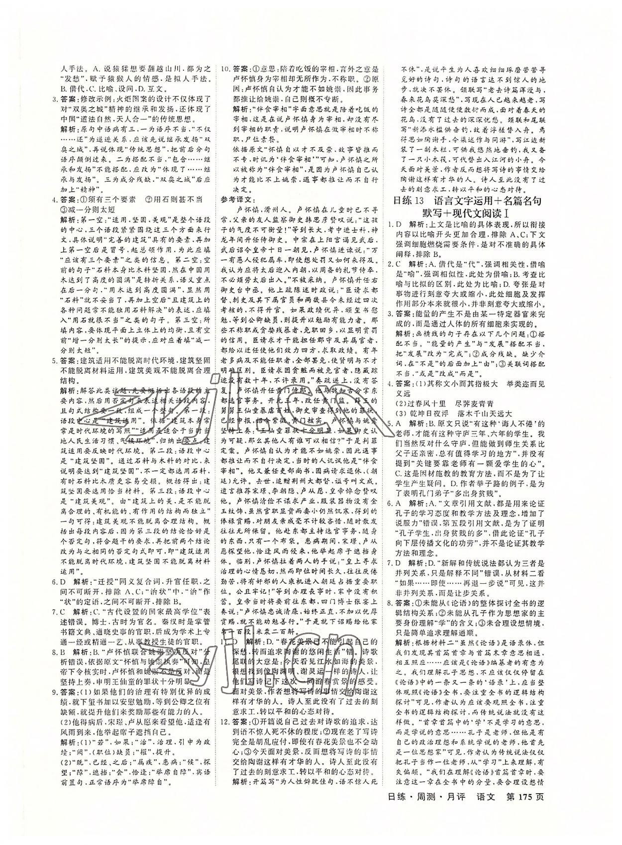 2022年對(duì)點(diǎn)對(duì)題高中語(yǔ)文加加練 第7頁(yè)