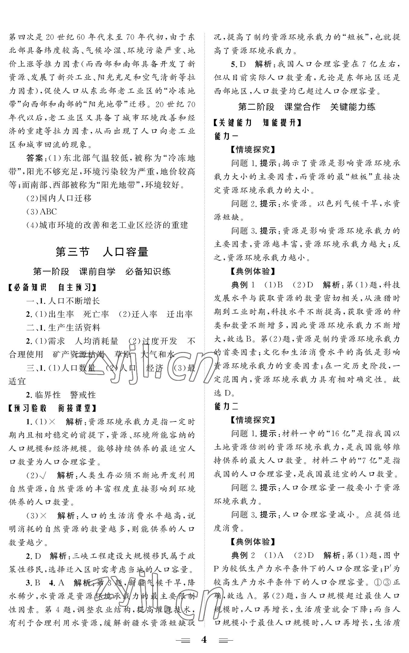 2022年高效新學(xué)案高中地理必修2湘教版 參考答案第4頁