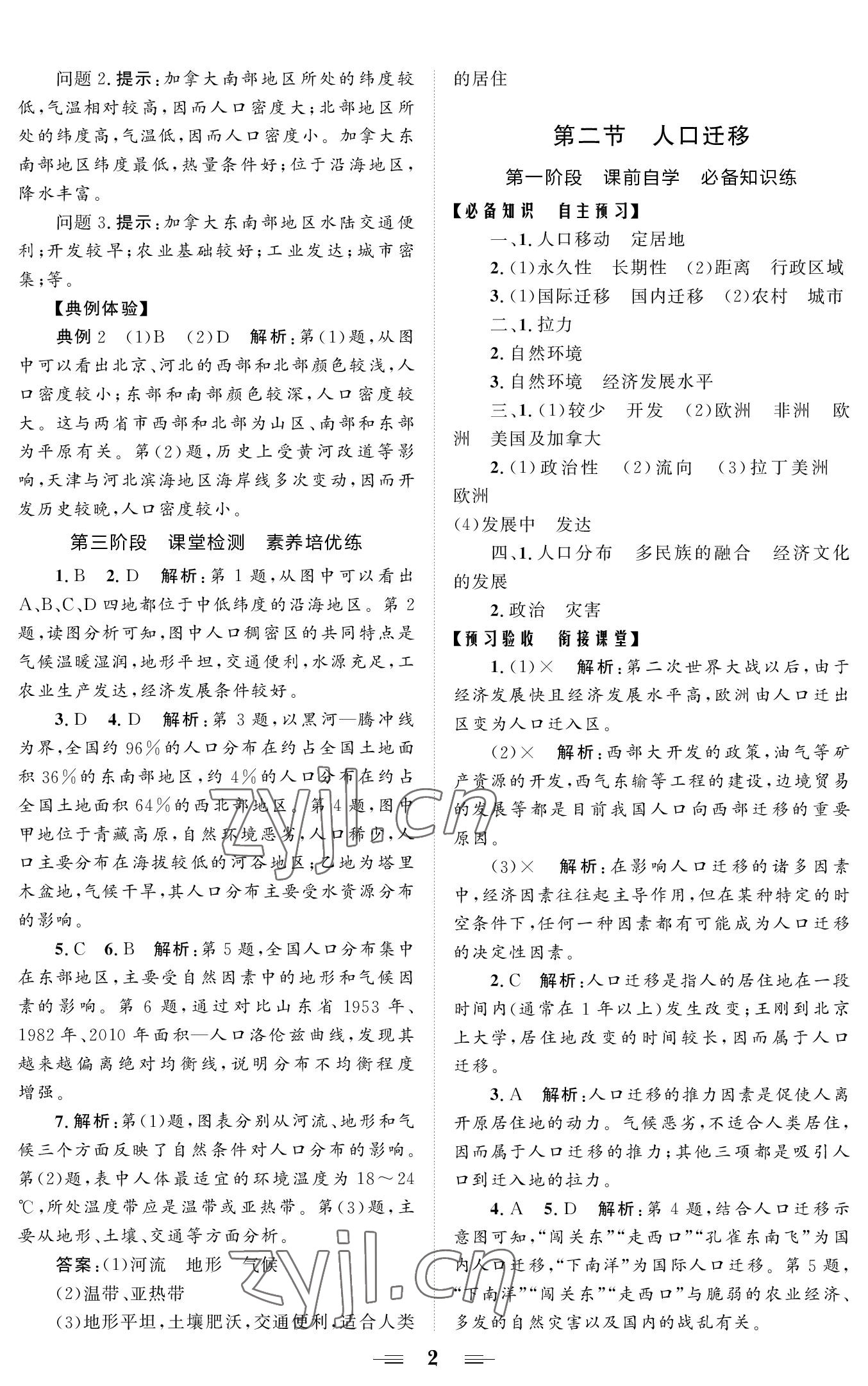 2022年高效新學(xué)案高中地理必修2湘教版 參考答案第2頁(yè)